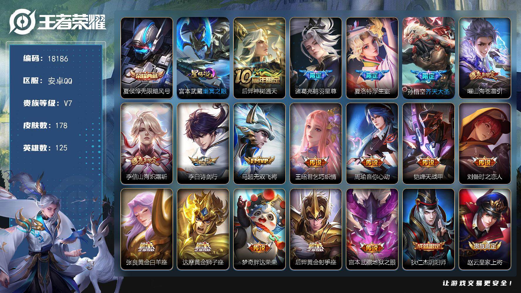 王者荣耀账号安卓QQ可换绑【V8精品号 夏侯惇典藏 浮生妄 兔年限定 多传说限定质量号】 1星传说 3按键 2王者印记 五级铭文150 可二次BX2369 安卓Q-V7-178皮肤-1典藏皮肤-17传说-44史诗【荣耀
