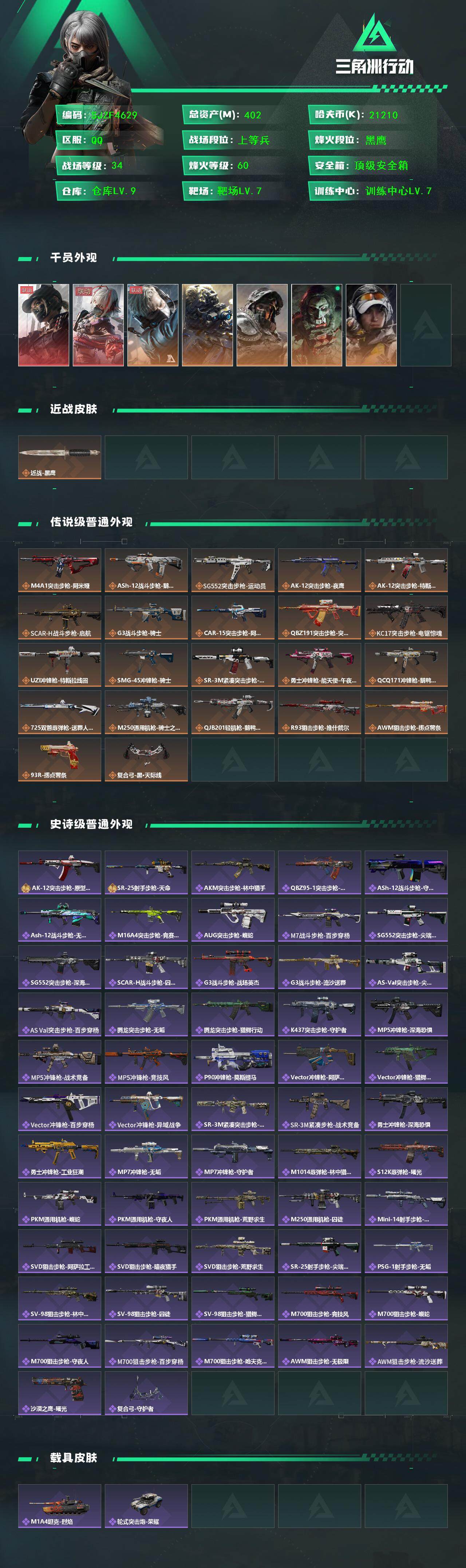 SJZEY393670三角洲行动账号详情图3 SJZEY393670三角洲行动账号详情图3