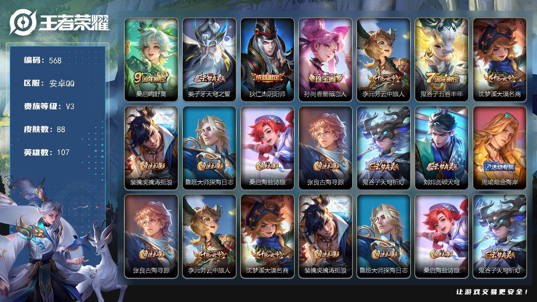 WZKG448698王者荣耀账号详情图2