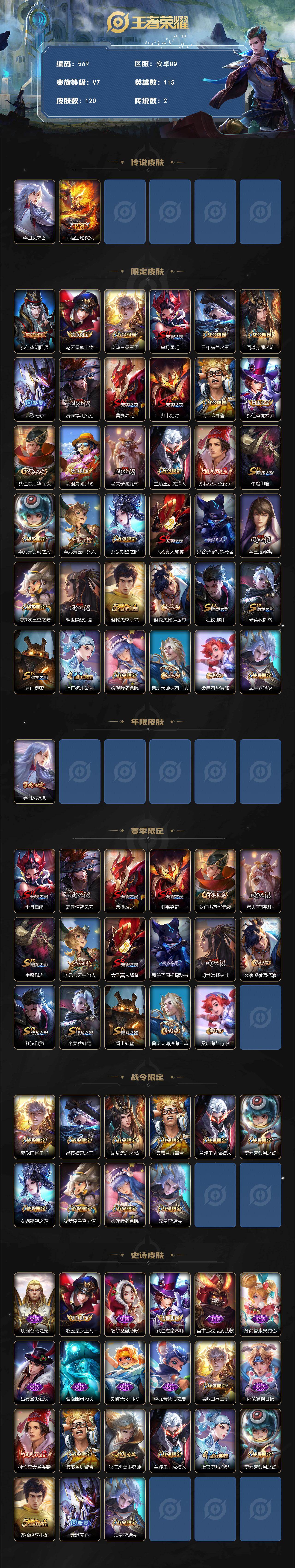 WZKG449003王者荣耀账号详情图3