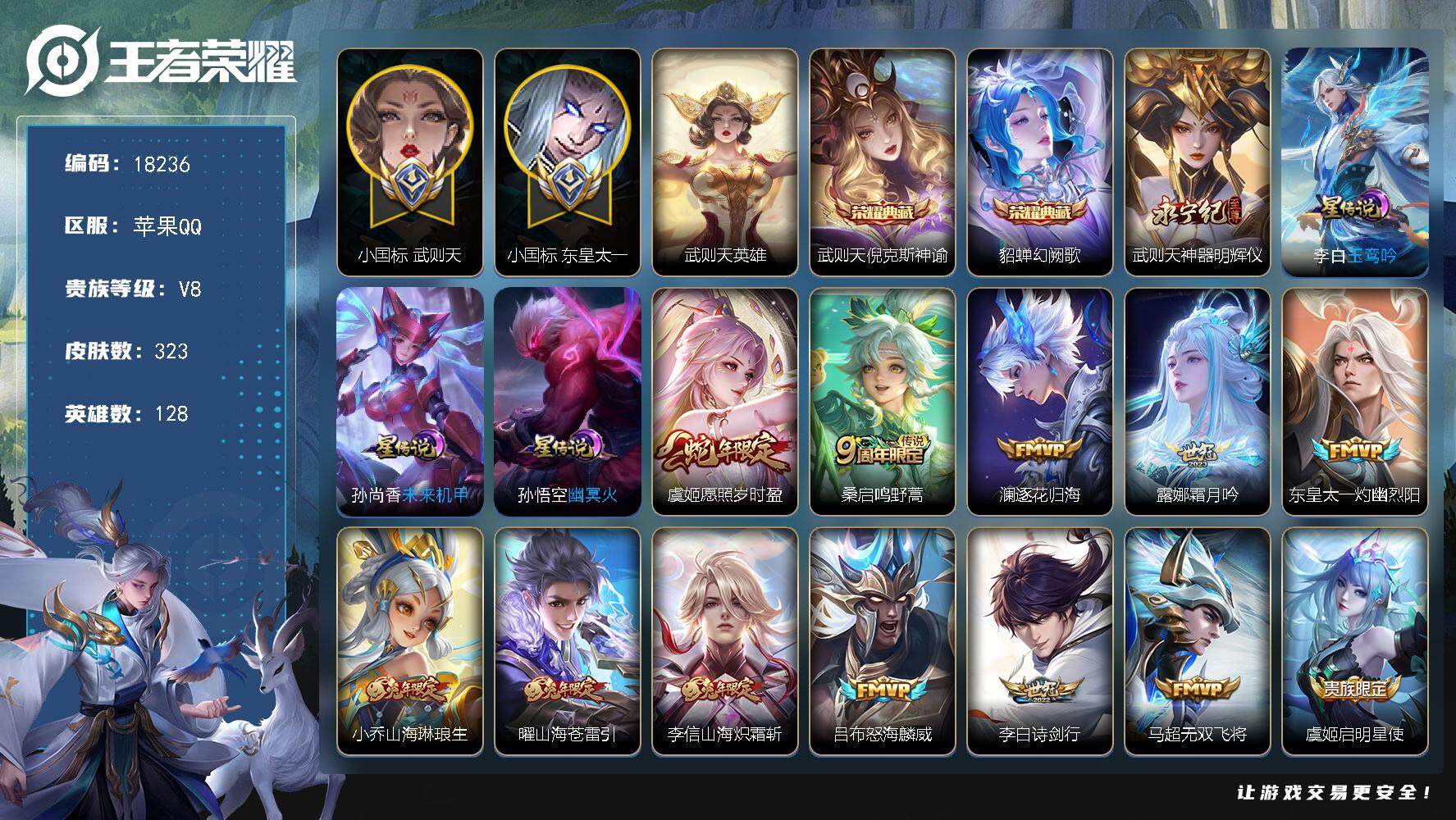 王者荣耀账号苹果QQ可换绑【小国标东皇太一1.53万 小国标武则天1.47万 3典藏含武则天英雄 凤求凰 多传说限定号】 3星传说 2天幕 12按键 8王者印记 满级铭文 可二次BX2439 苹果Q-V8-323皮肤-