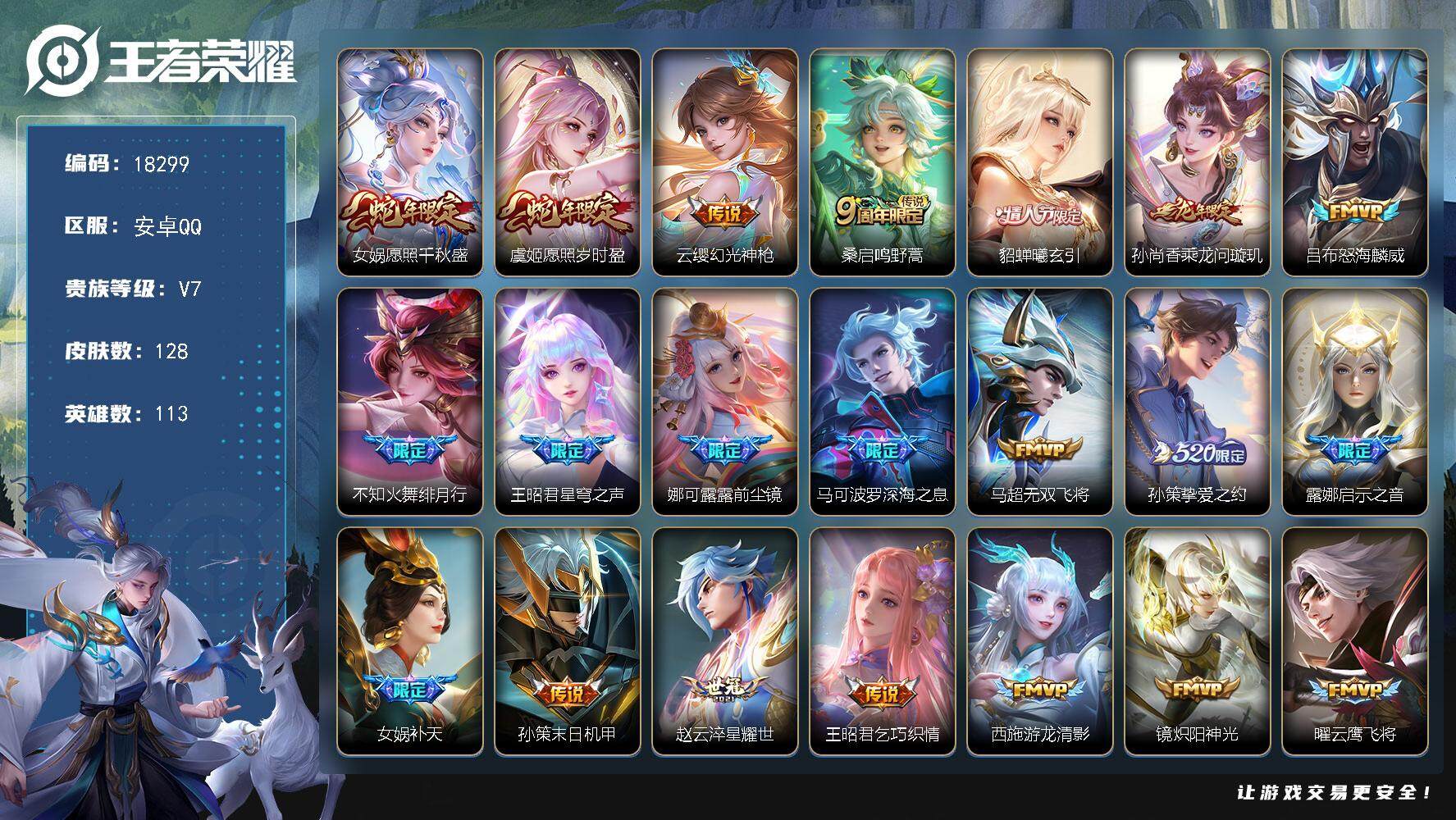 王者荣耀账号安卓QQ可换绑【蛇年限定 情人节貂蝉 520孙策 女娲补天 多传说限定质量号】 5按键 3128星币 10王者印记 五级铭文120 可二次BX2446 安卓Q-V7-128皮肤-23传说-31史诗【传说皮肤