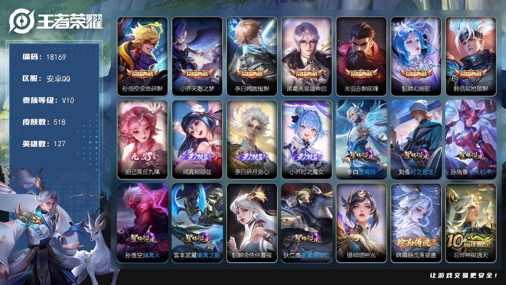 王者荣耀账号安卓QQ可换绑【V10精品号 打野67段 嫦娥金标1.32万 阿古朵金标1.3万 老虎大司命沈梦溪金标万战 7典藏 4无双 1珍品 多传说限定质量号】 310夺宝幸运值 523戳戳 8星传说 29按键 19