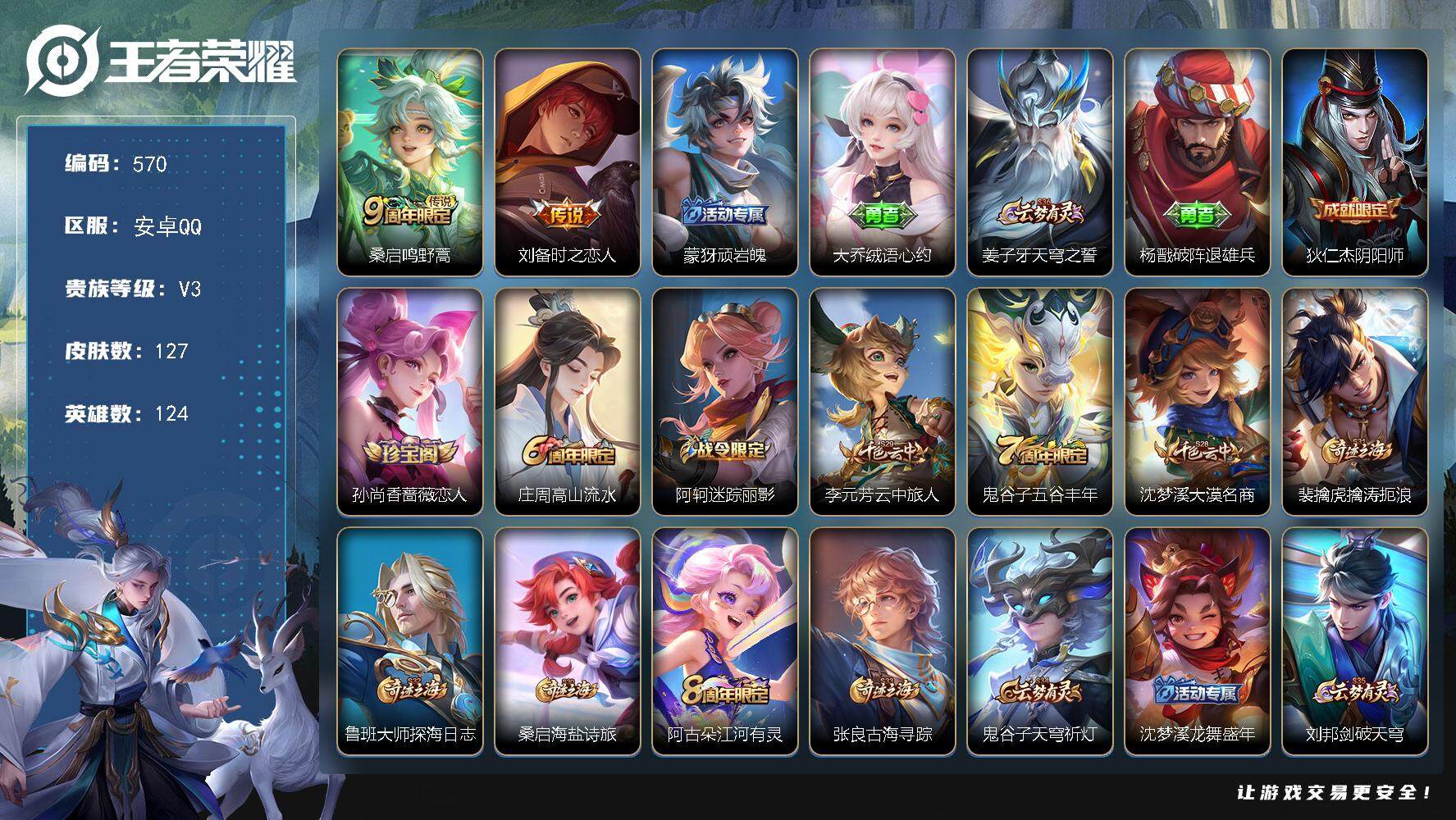 WZKG4103285王者荣耀账号详情图2 WZKG4103285王者荣耀账号详情图2