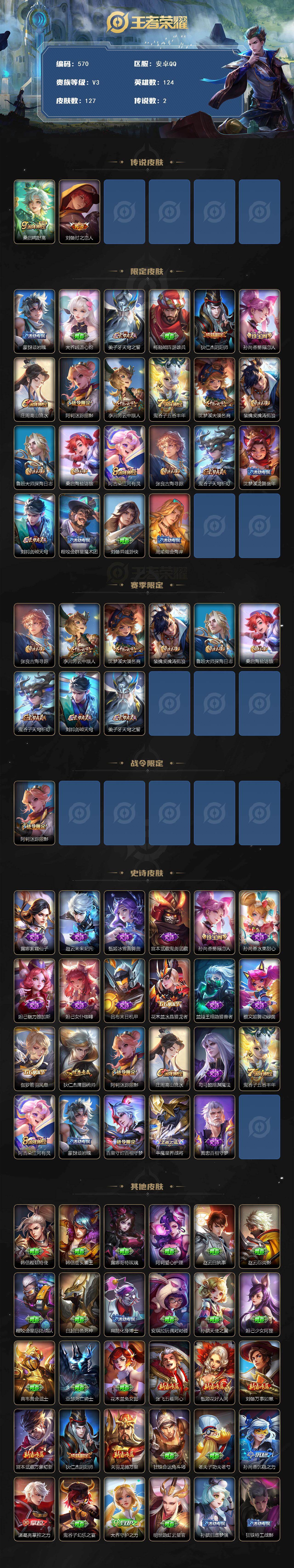 WZKG4103285王者荣耀账号详情图3 WZKG4103285王者荣耀账号详情图3