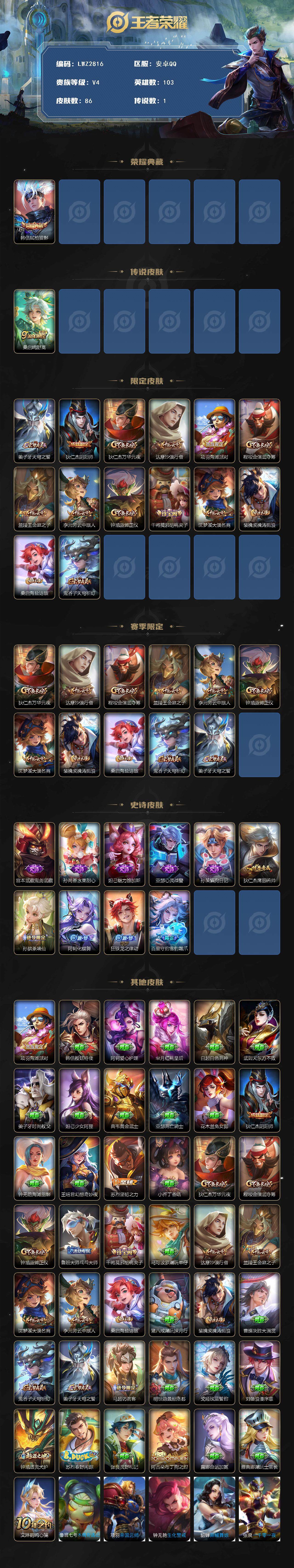 WZLE3450444王者荣耀账号详情图2 WZLE3450444王者荣耀账号详情图2