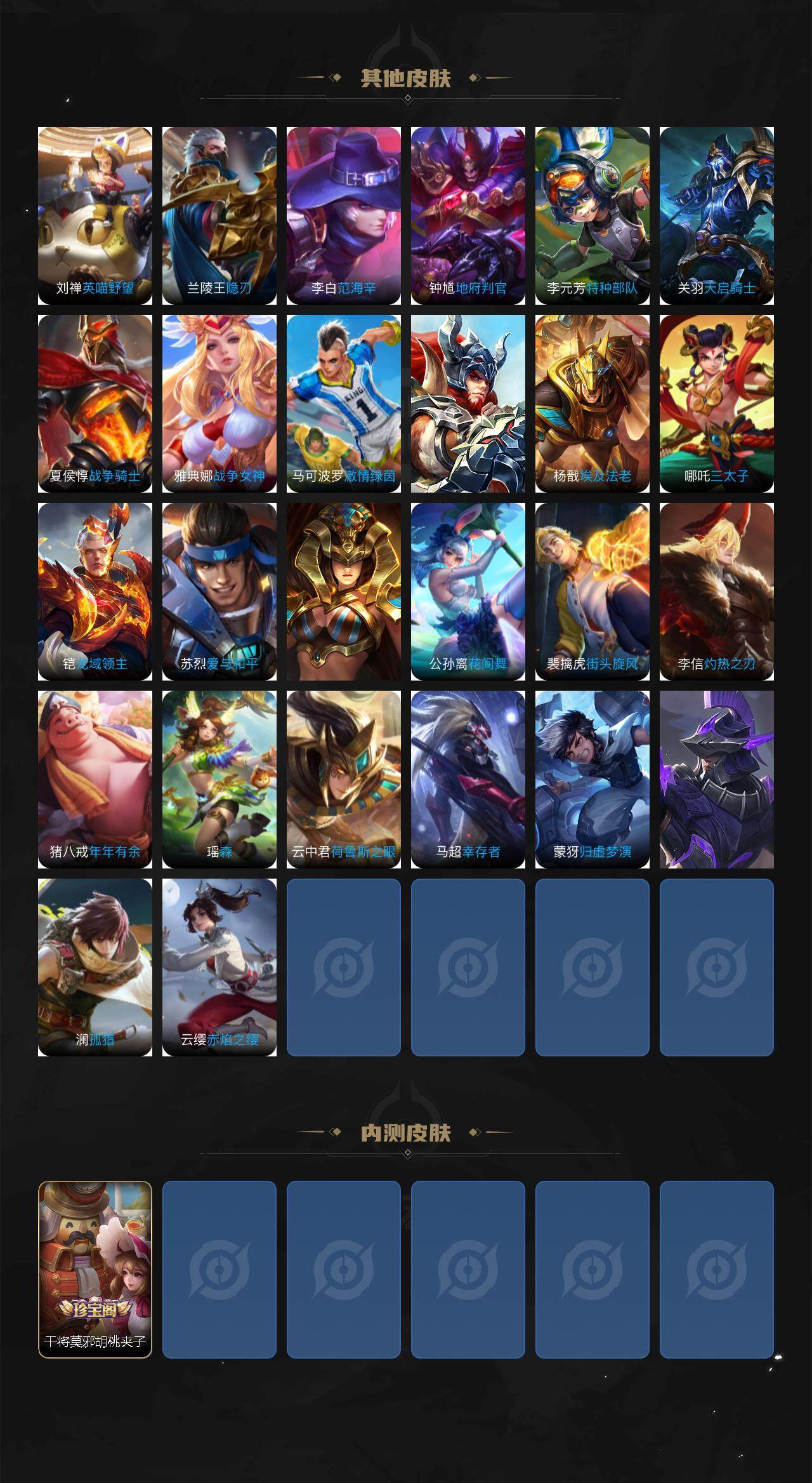 WZLE3450444王者荣耀账号详情图3 WZLE3450444王者荣耀账号详情图3