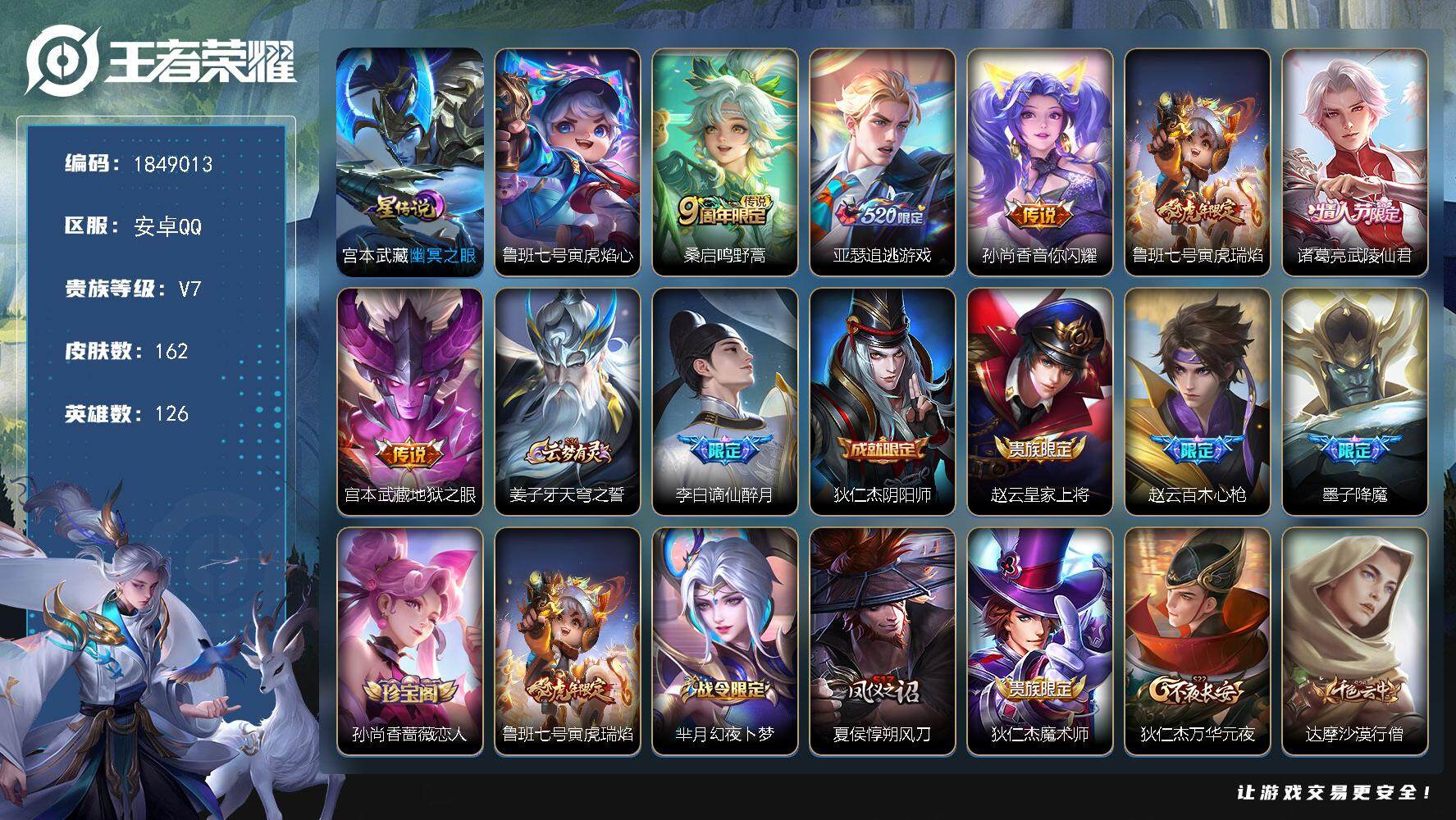 王者荣耀账号安卓QQW11968，，可立即换绑无需挂单养号，，铭文满级，，传说6，，，星传说2，，按键4，，夺宝154，