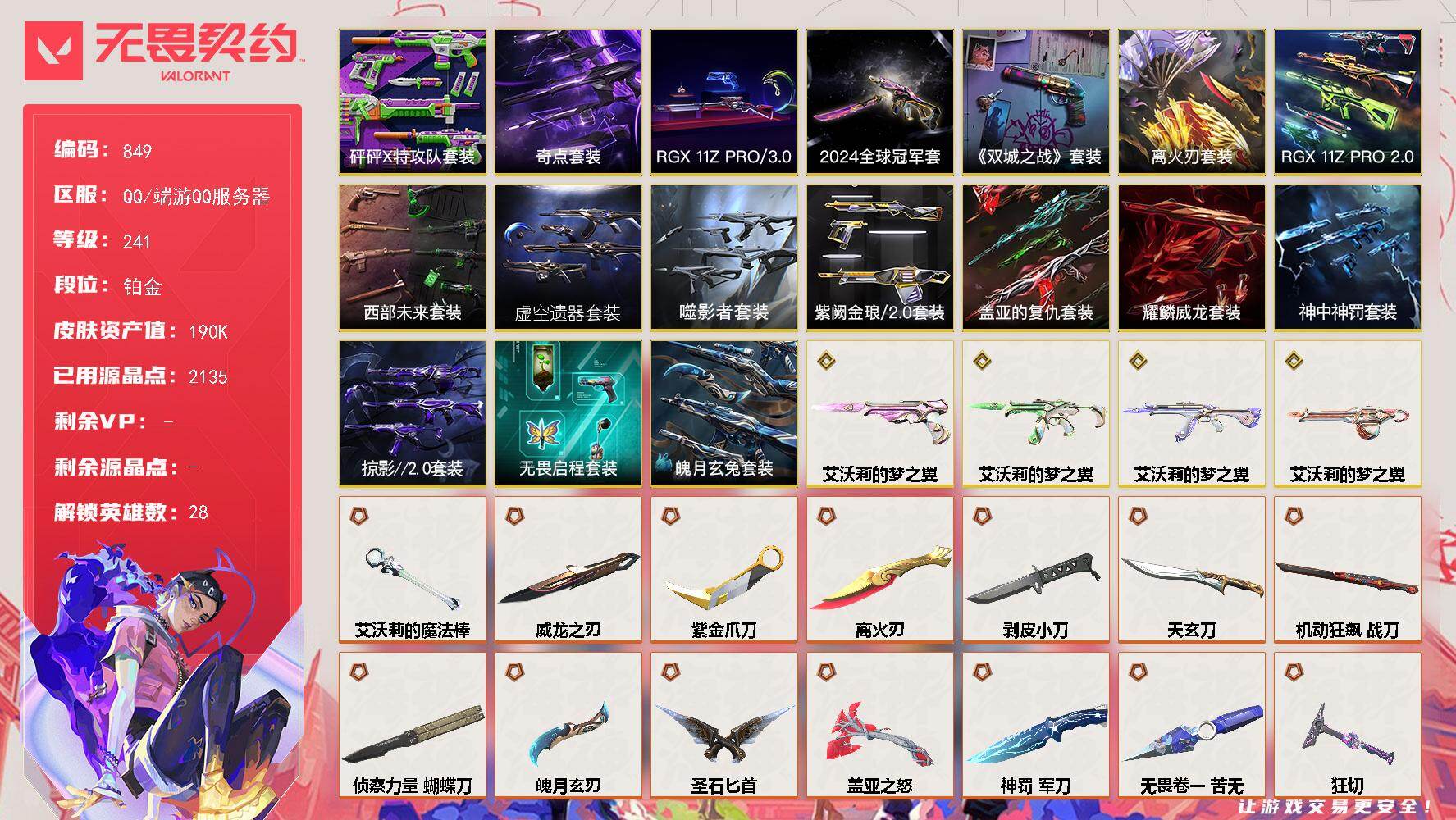 【套装】：离火刃套装，2024全球冠军赛套装，艾沃莉的梦之翼套装，噬影者套装，虚空遗器套装，西部未来套装，RGX 11z Pro//2.0套装，RGX 11z Pro//3.0套装，离火刃套装，《英