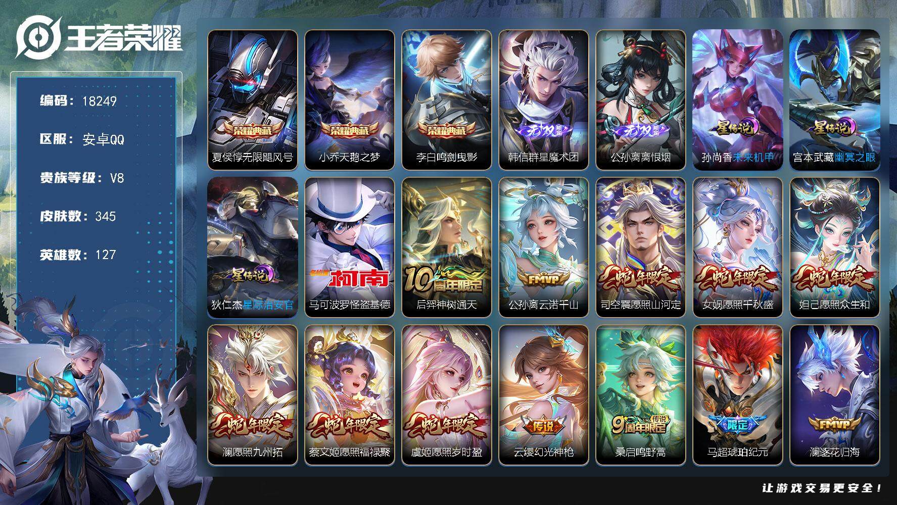 王者荣耀账号安卓QQ可换绑【V8精品号 公孙离全皮 发育路64段 打野45段 7金标 马可露娜公孙离鲁班七号孙权金标万战 多传说射手精品号】 背包有1颗荣耀水晶 26按键，3星传说，27王者印记，五级铭文210，可二次