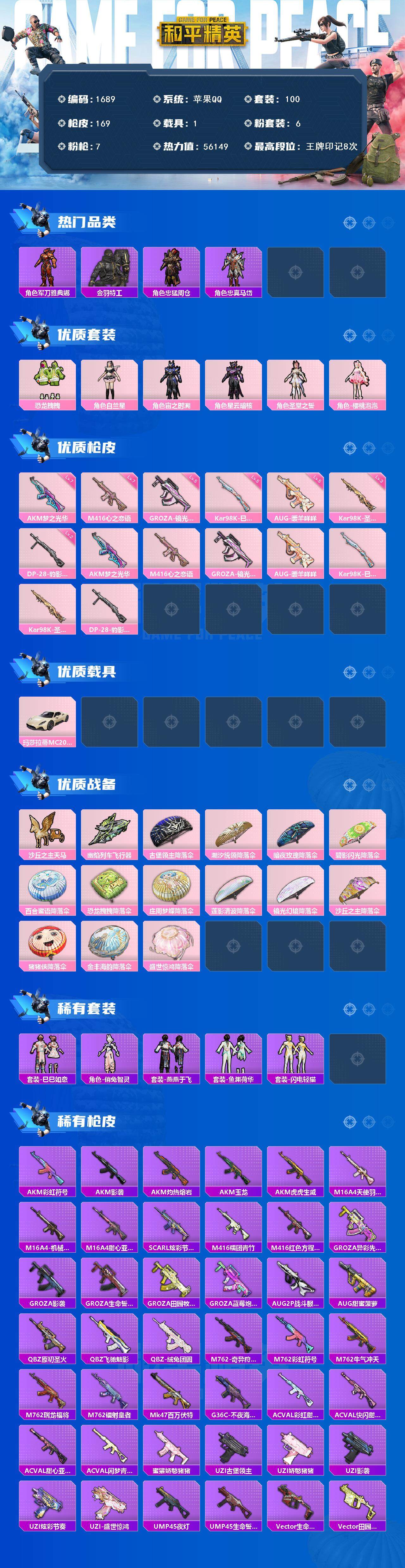 HPCMW3439843和平精英账号详情图2