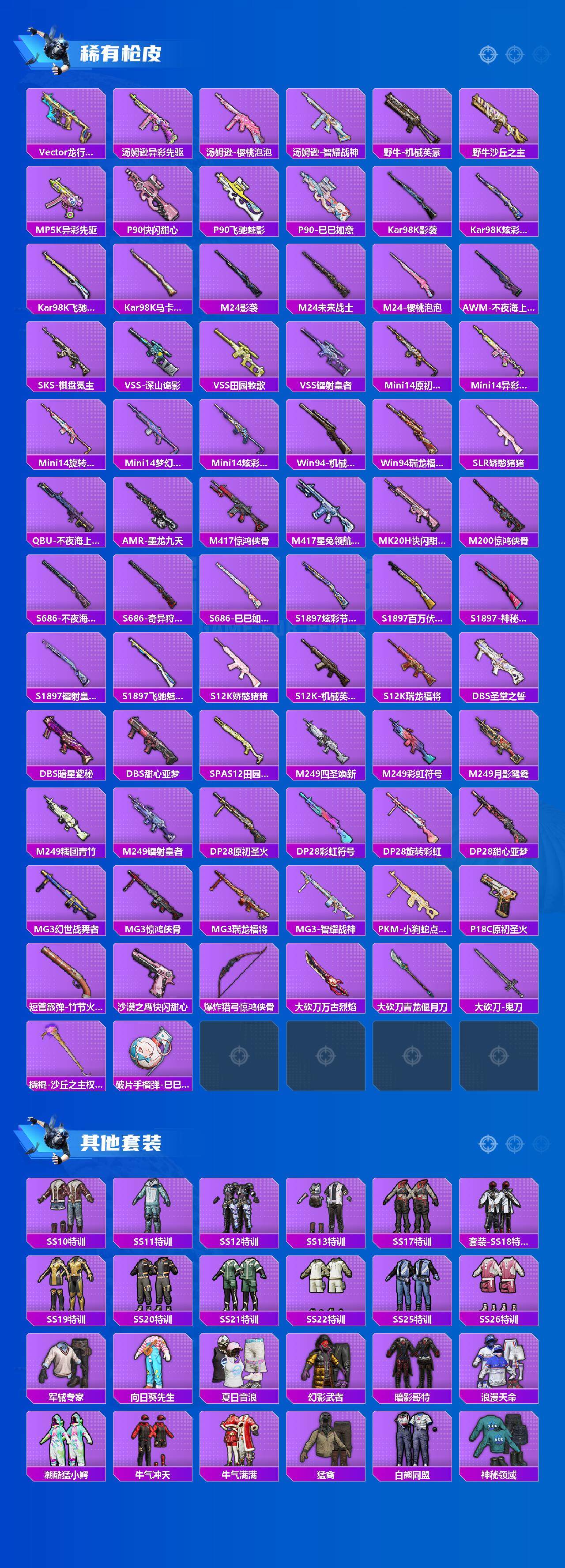 HPCMW3439843和平精英账号详情图3