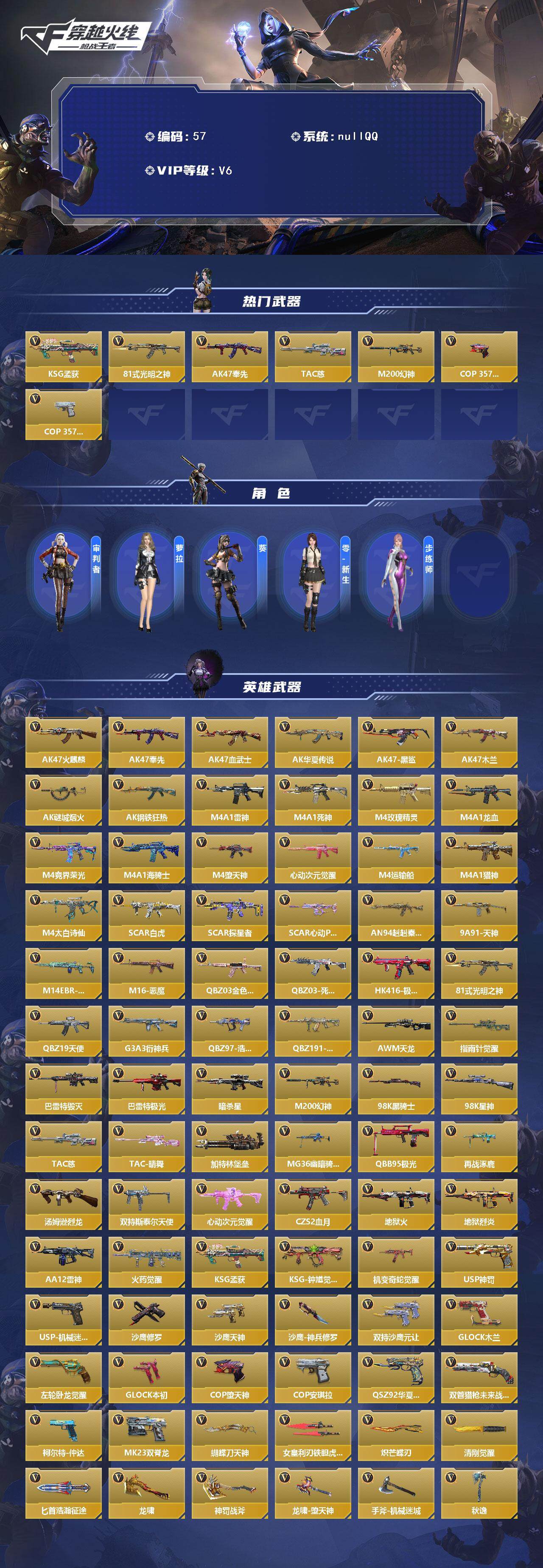 CFMLFY371944枪战王者账号详情图3