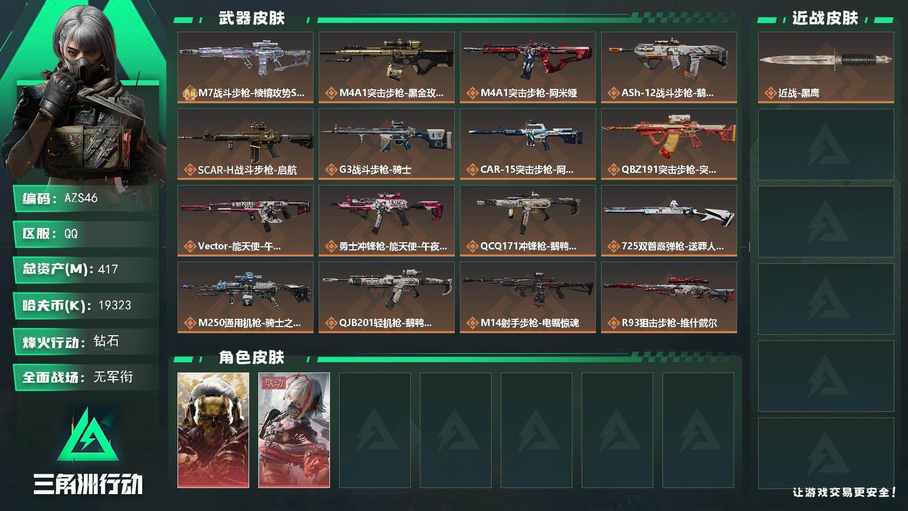 三角洲行动账号QQ【AZS46】【流动资产344M】417m总资产-19323k哈伏币-60烽火等级-钻石-5战场等级