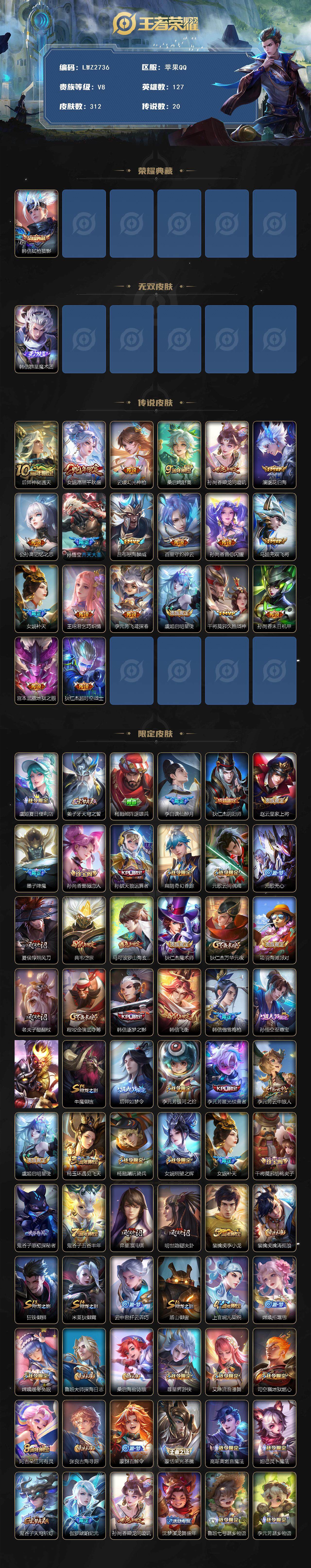 WZLE3450755王者荣耀账号详情图2 WZLE3450755王者荣耀账号详情图2