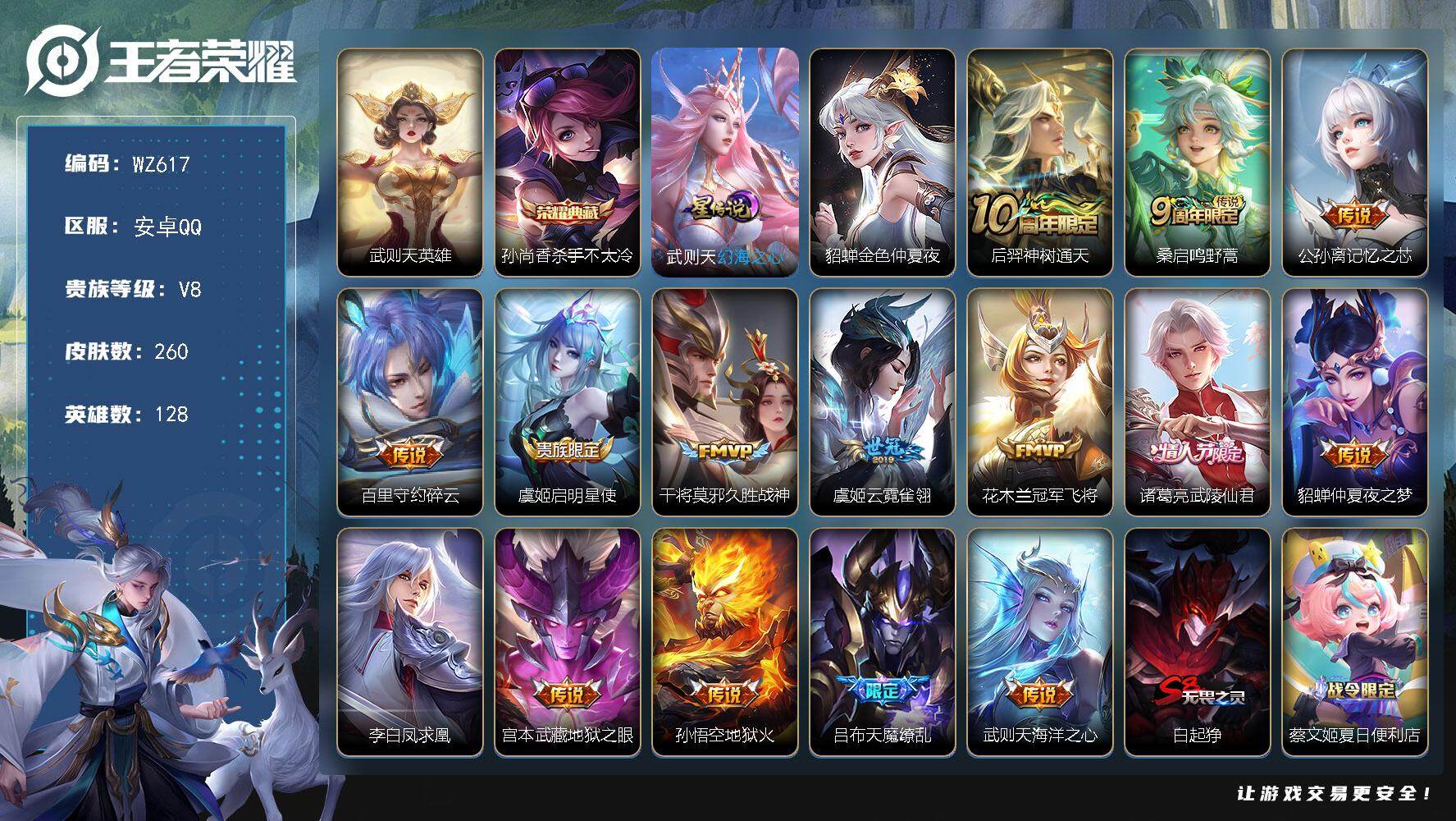 WZLX3446477王者荣耀账号详情图12