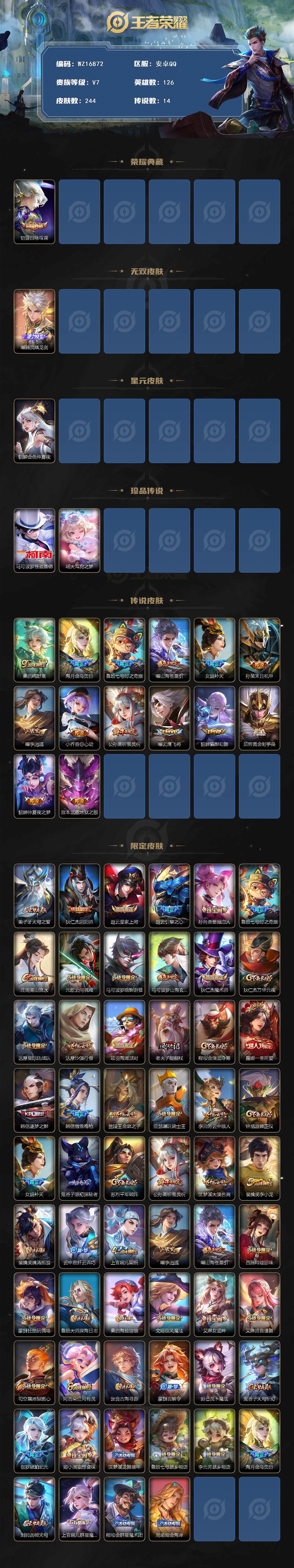 WZ03410262王者荣耀账号详情图2 WZ03410262王者荣耀账号详情图2