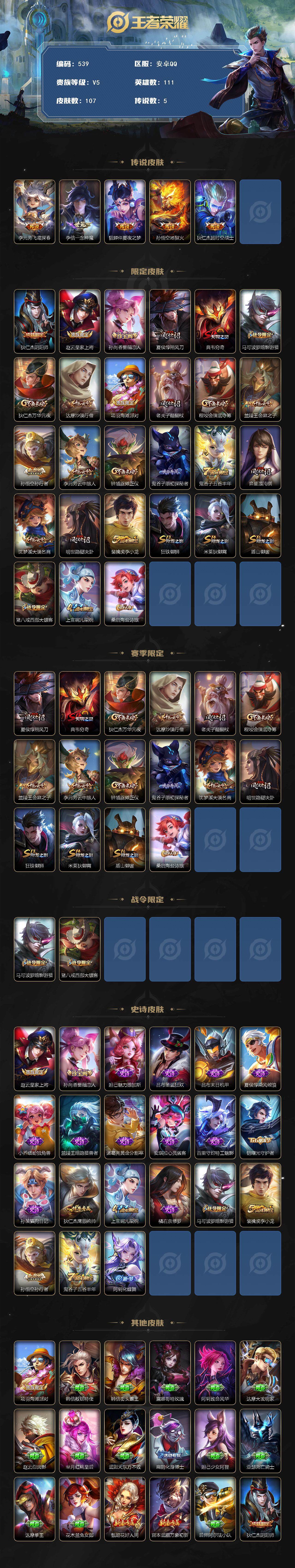 WZKG457351王者荣耀账号详情图3