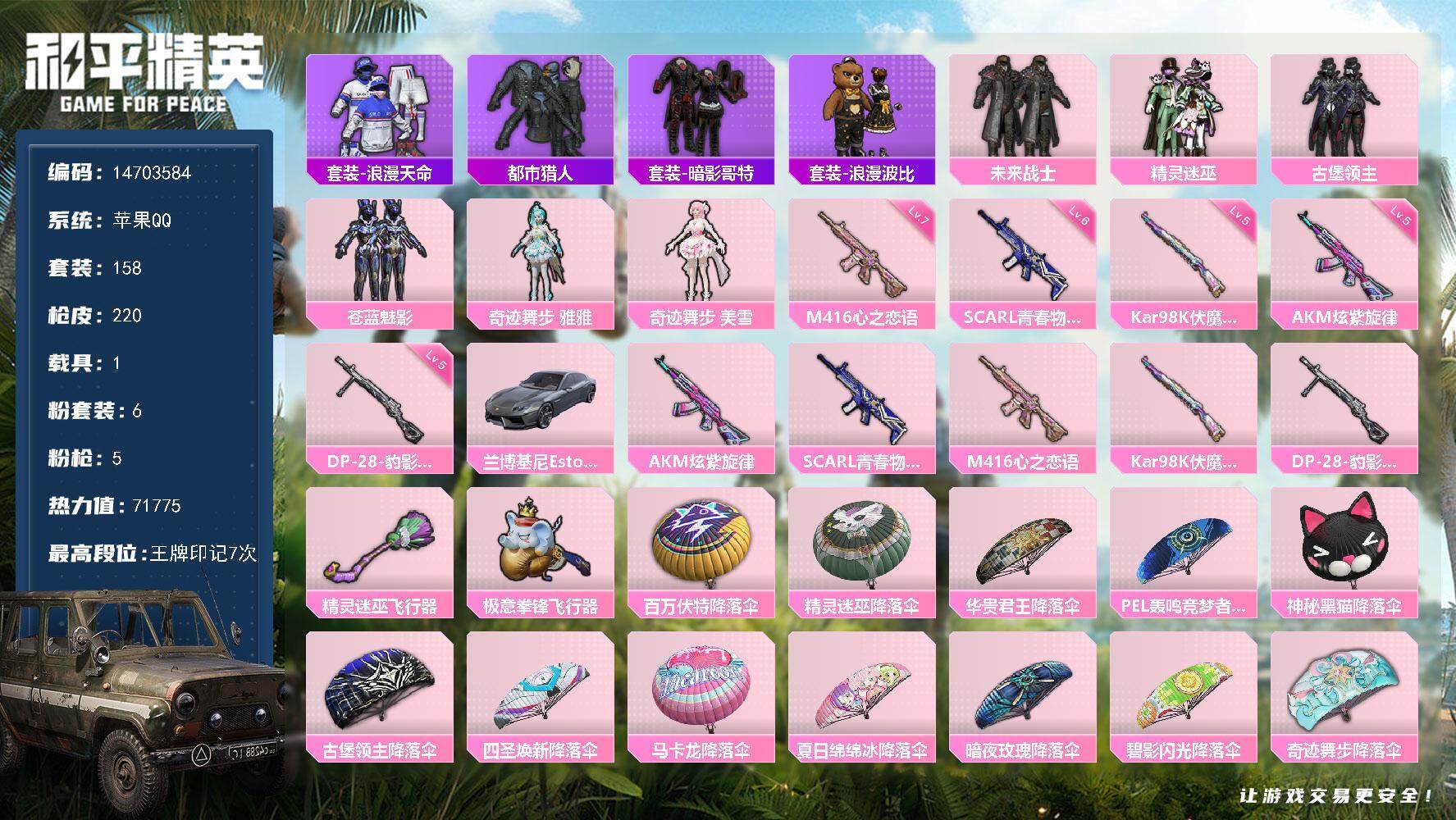 HPDN3437982和平精英账号详情图19