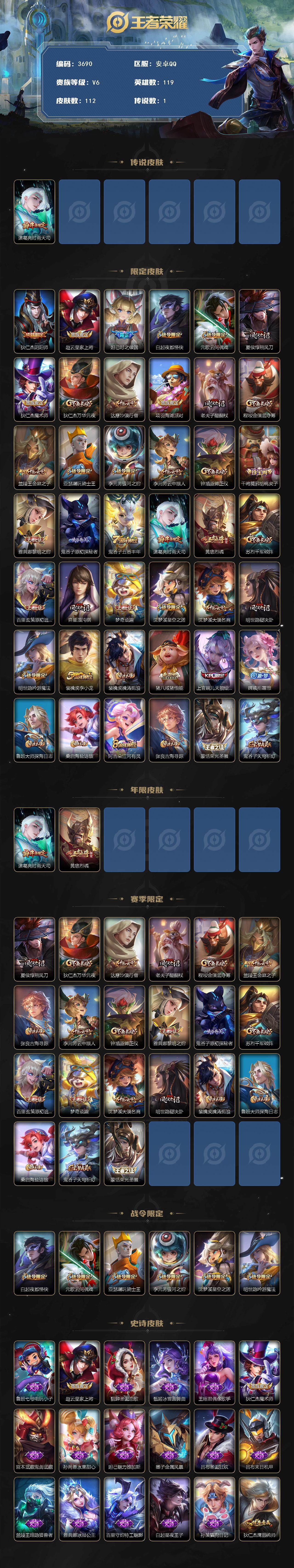 WZJZ3472084王者荣耀账号详情图2