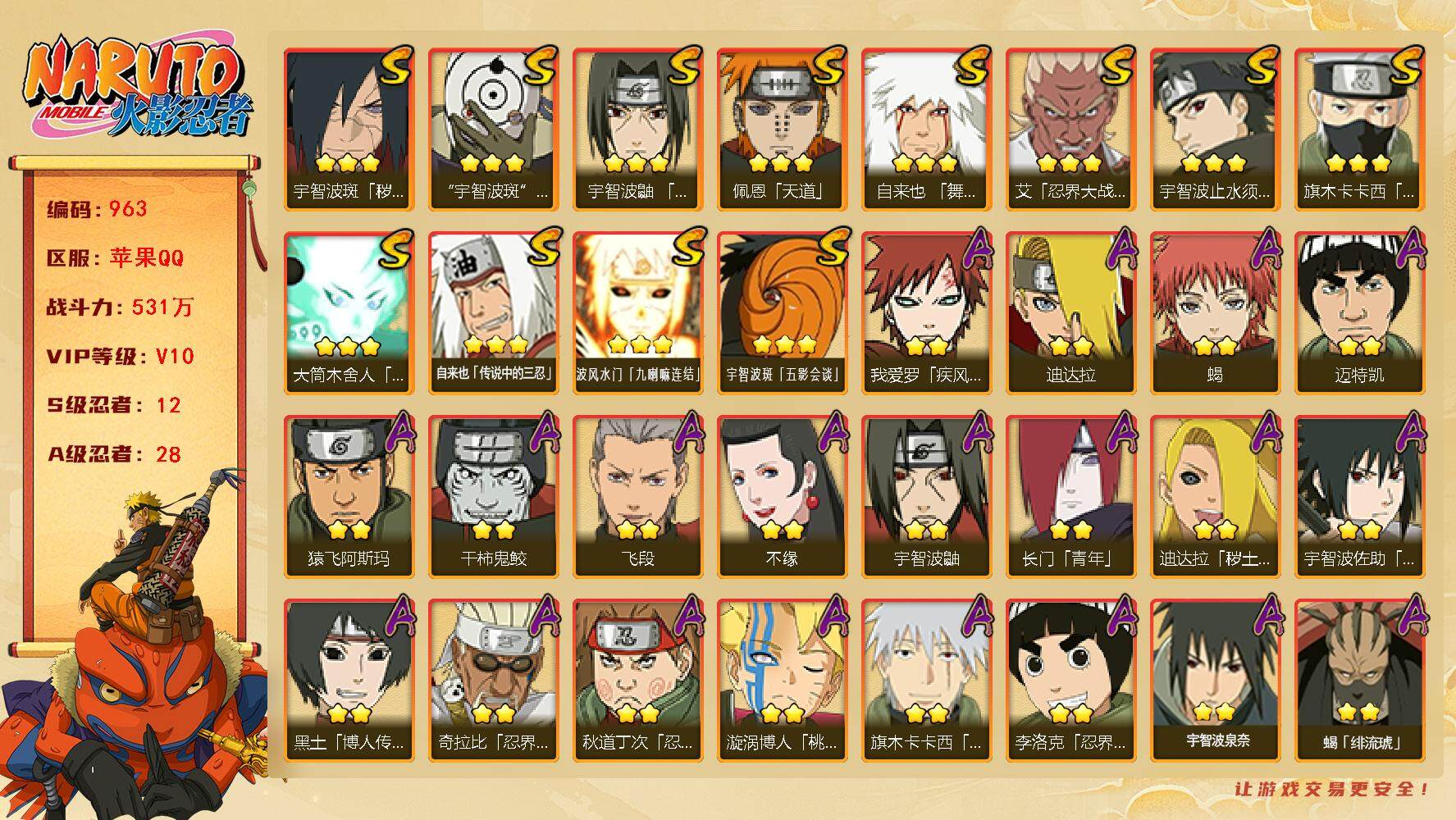 HYLFY341473火影忍者账号详情图2