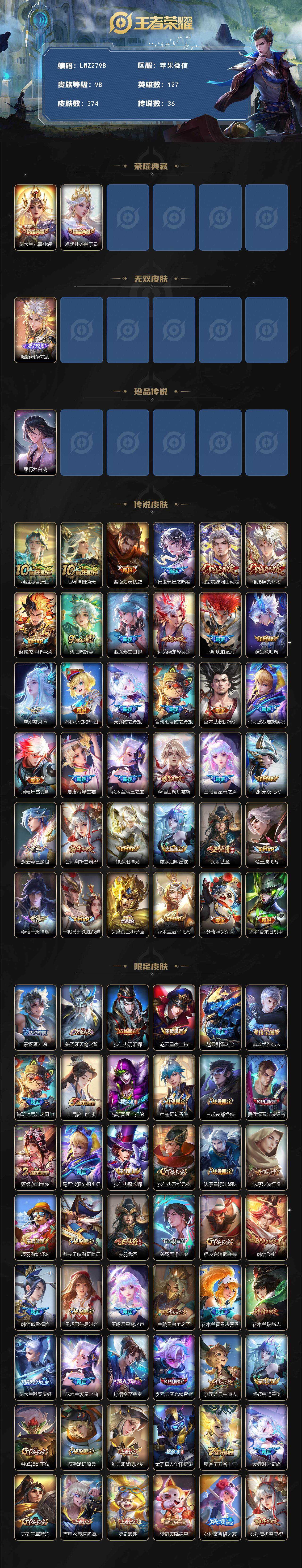 WZCMW3450596王者荣耀账号详情图2 WZCMW3450596王者荣耀账号详情图2