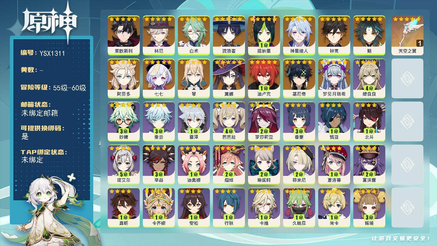 YSEY316512原神账号详情图2 YSEY316512原神账号详情图2