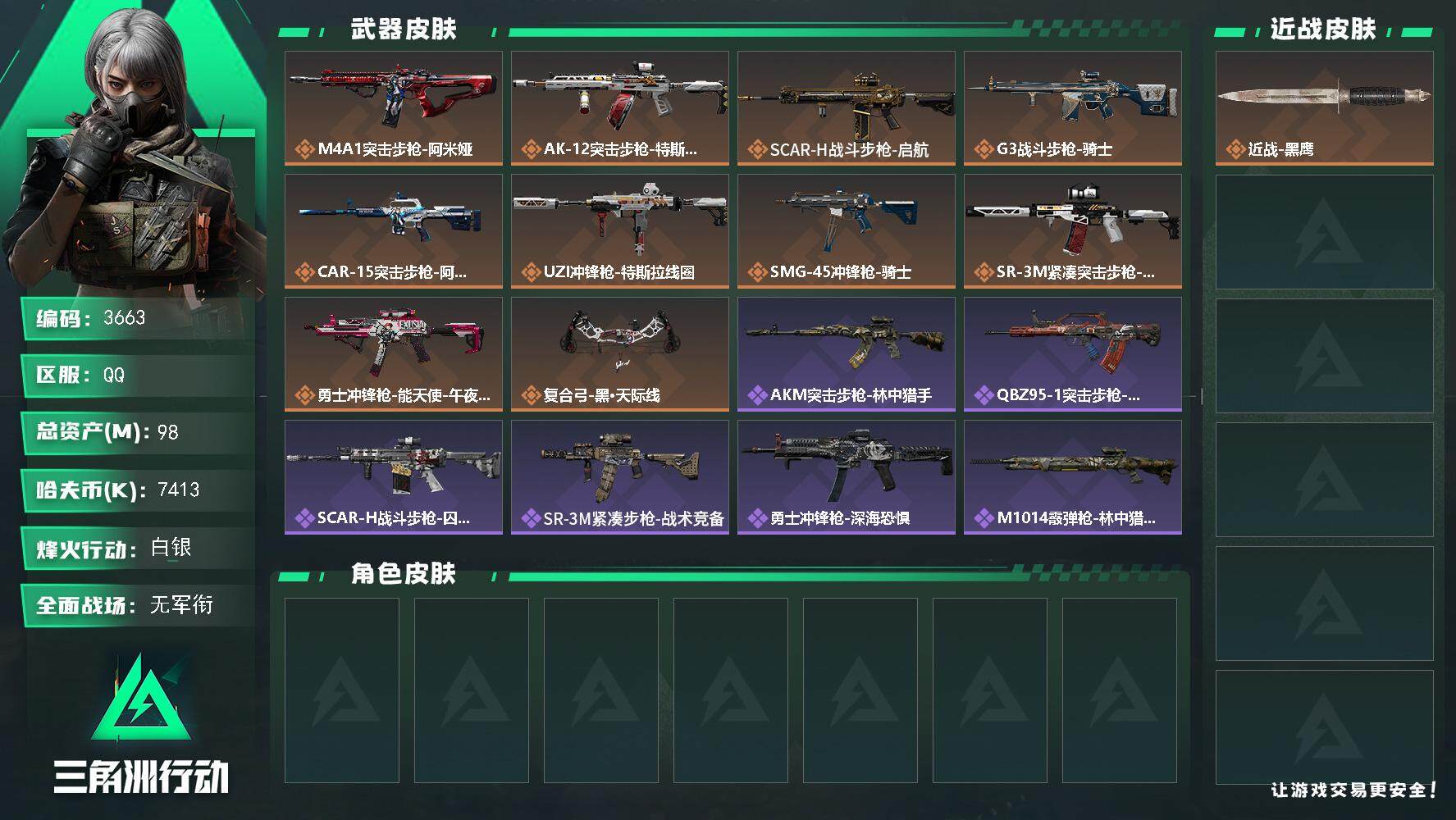 SJZQM392312三角洲行动账号详情图4