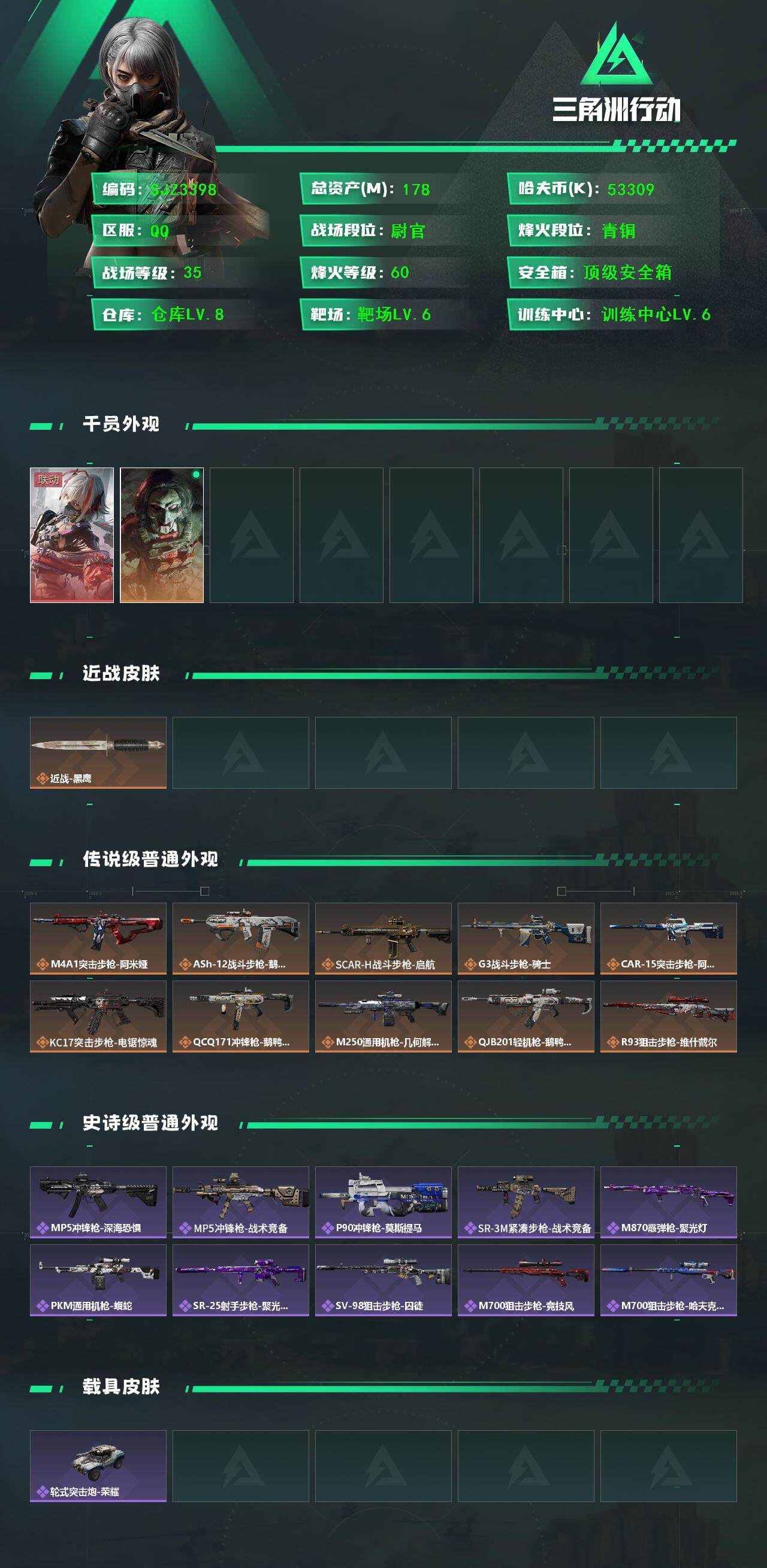 SJZEY392554三角洲行动账号详情图2