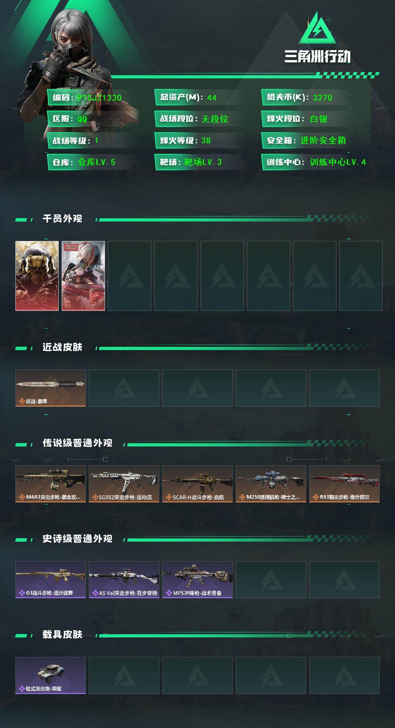 SJZCMW3101472三角洲行动账号详情图3