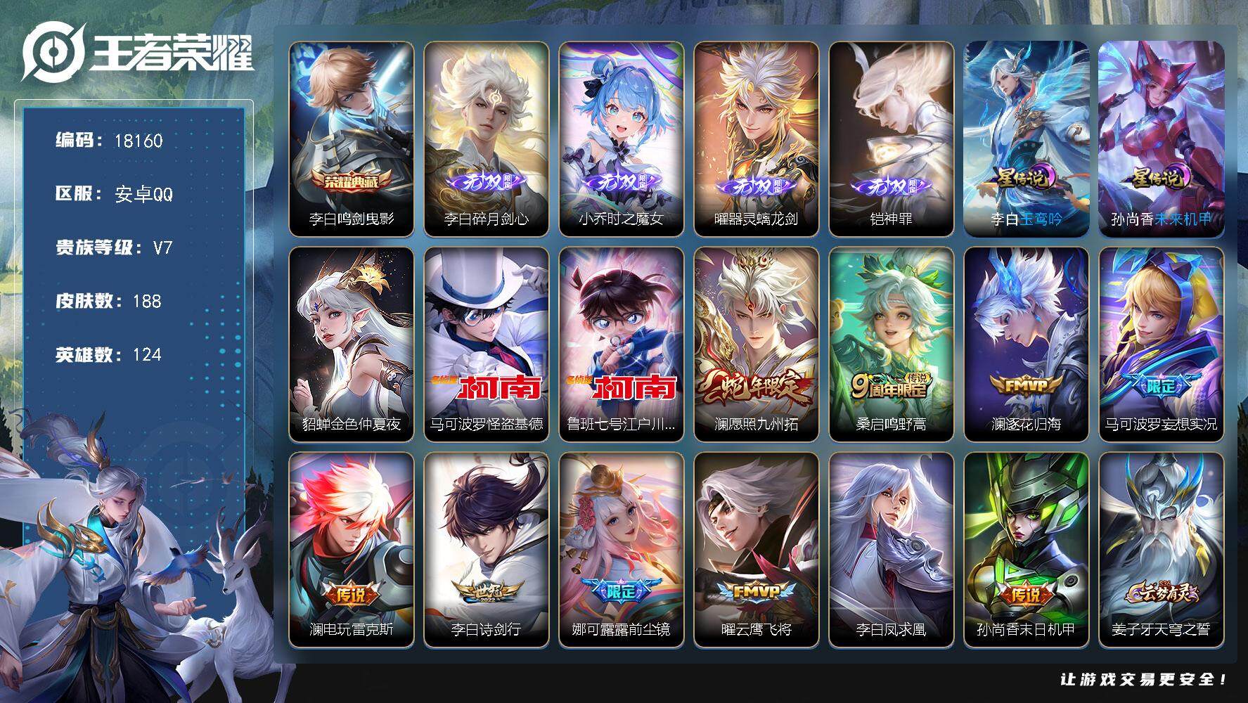 王者荣耀账号安卓QQ可换绑【澜全皮 李白全皮 4无双 双珍品怪盗基德江户川柯南 多传说限定号】 3886星币 15按键，3星传说，1天幕，10王者印记，五级铭文100，可二次CD15270，安卓Q-V7-188皮肤-1