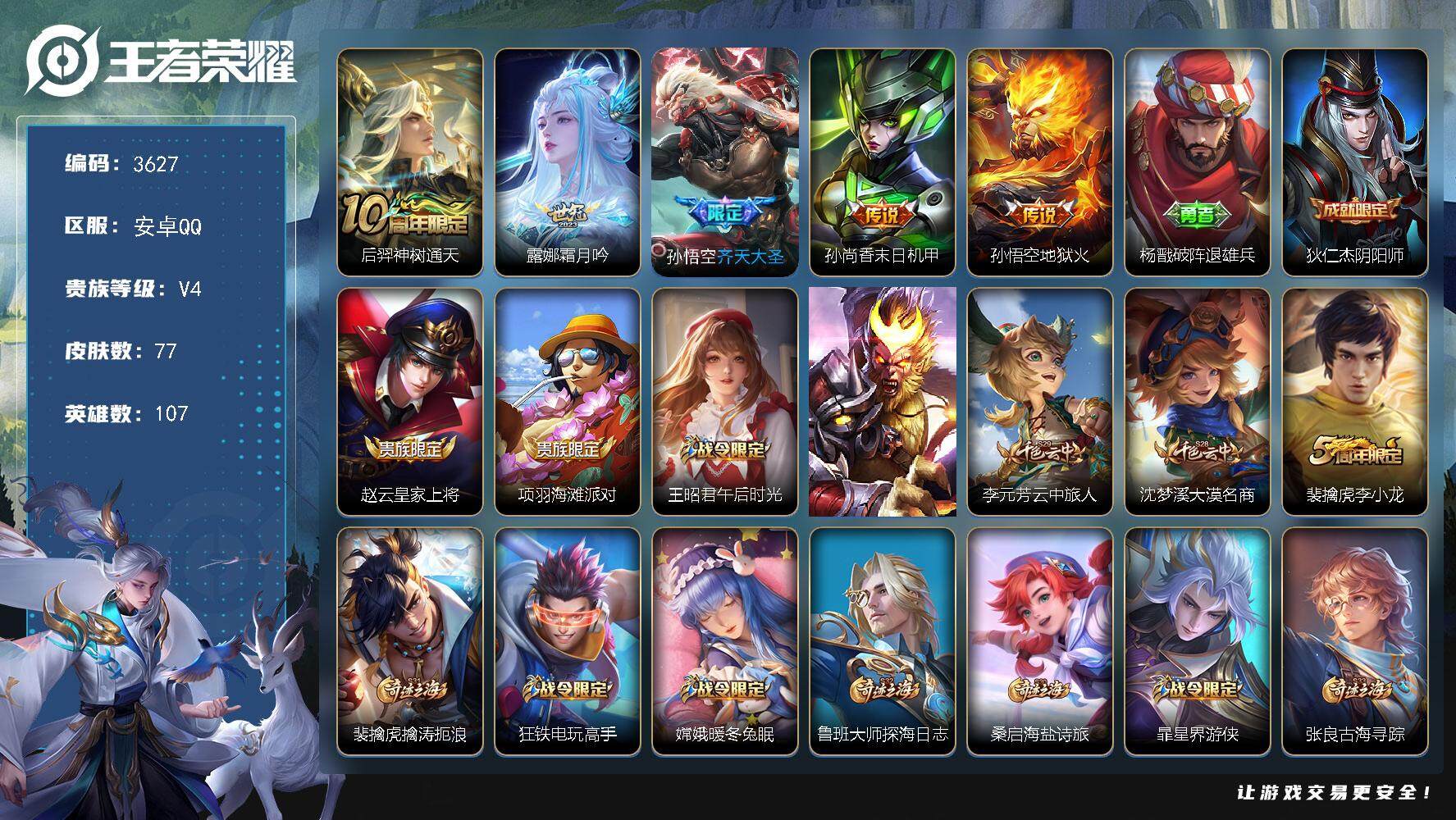 WZJZ3446966王者荣耀账号详情图13 WZJZ3446966王者荣耀账号详情图13