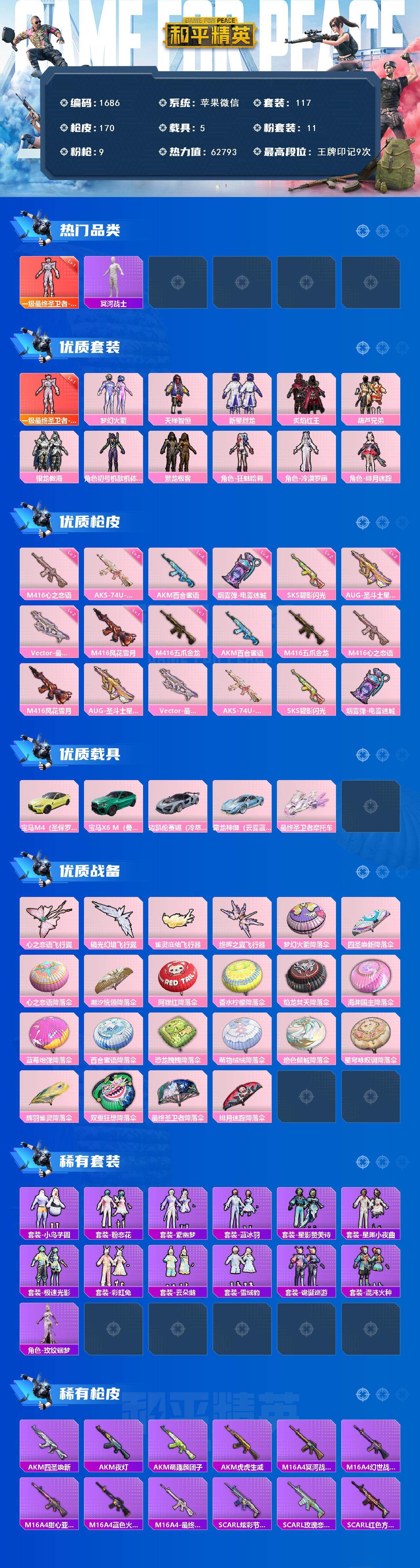 HPCMW3438678和平精英账号详情图2