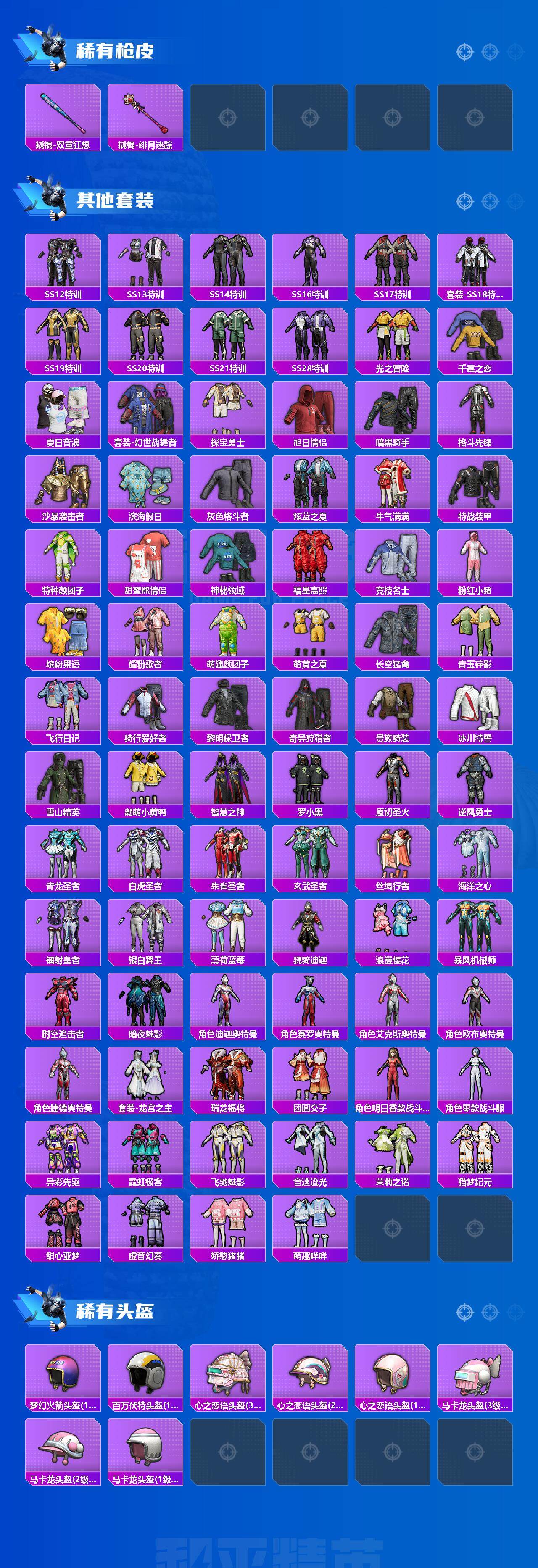 HPCMW3438678和平精英账号详情图4