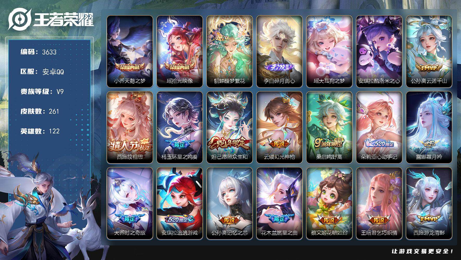 WZJZ3446978王者荣耀账号详情图24