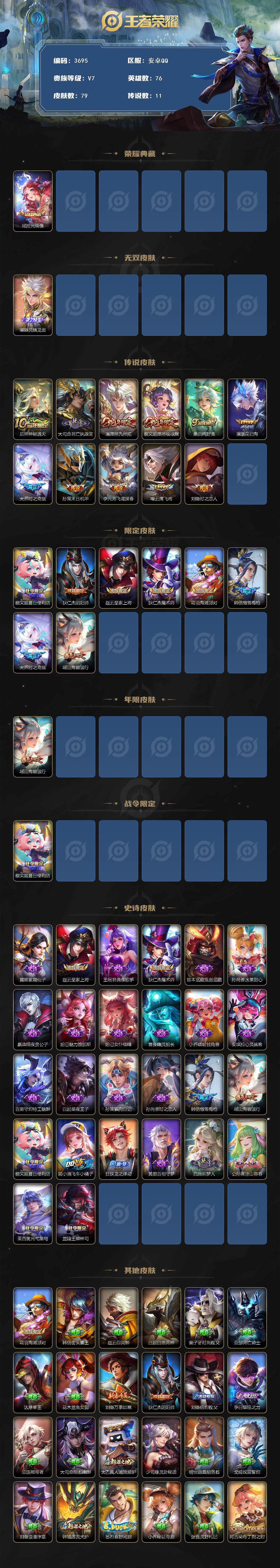 WZJZ3463958王者荣耀账号详情图3