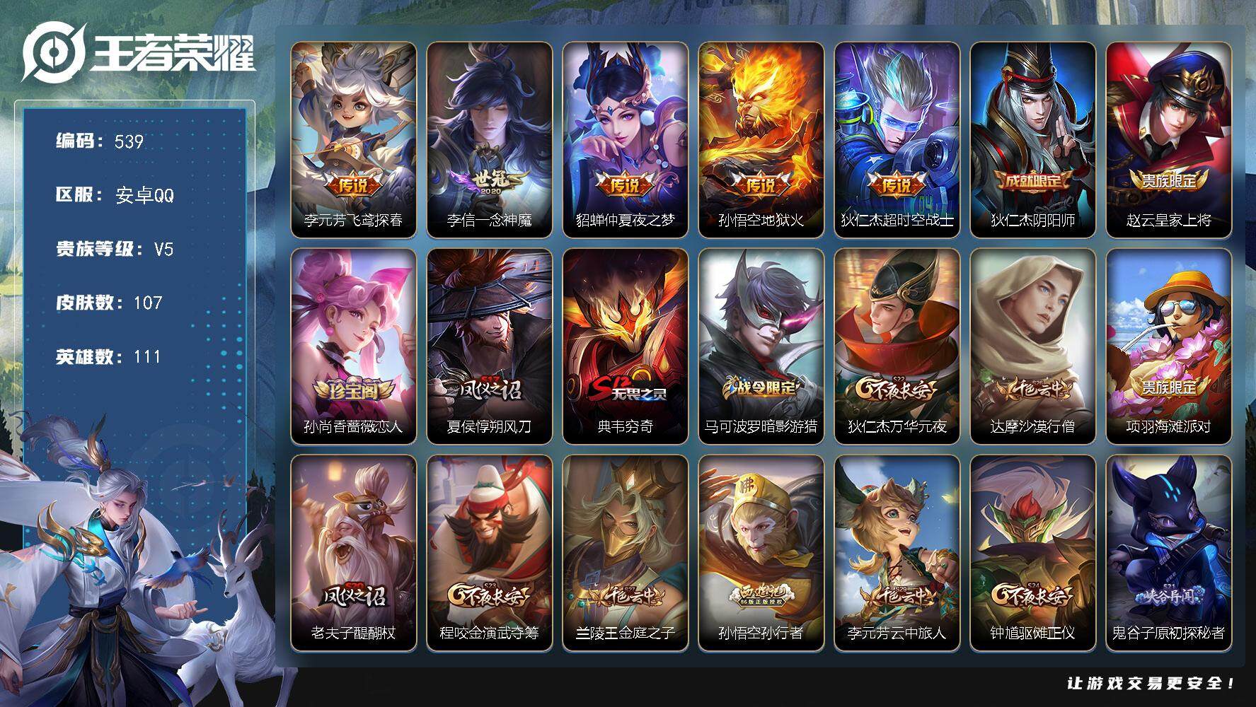 WZKG457351王者荣耀账号详情图23