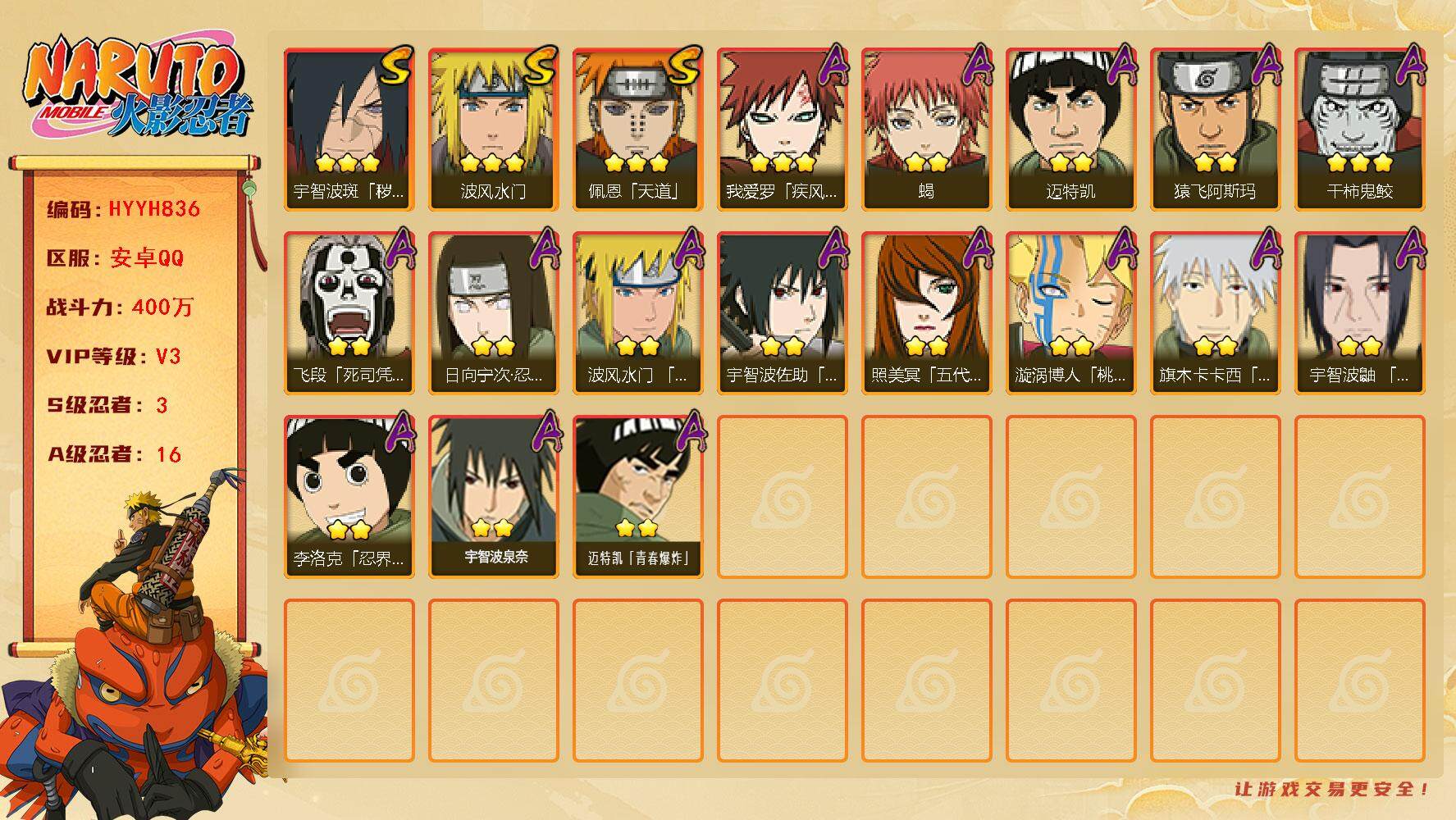 HYEY341724火影忍者账号详情图2