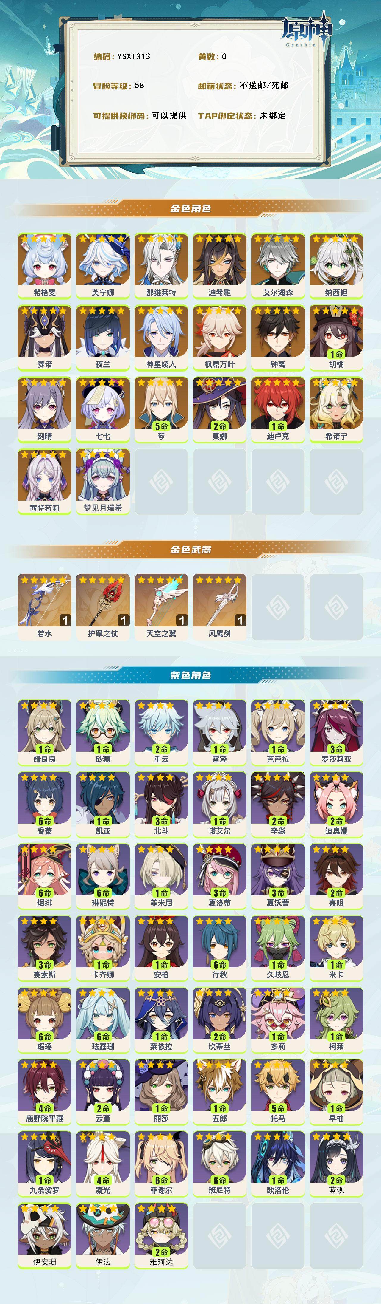 YSEY316511原神账号详情图3