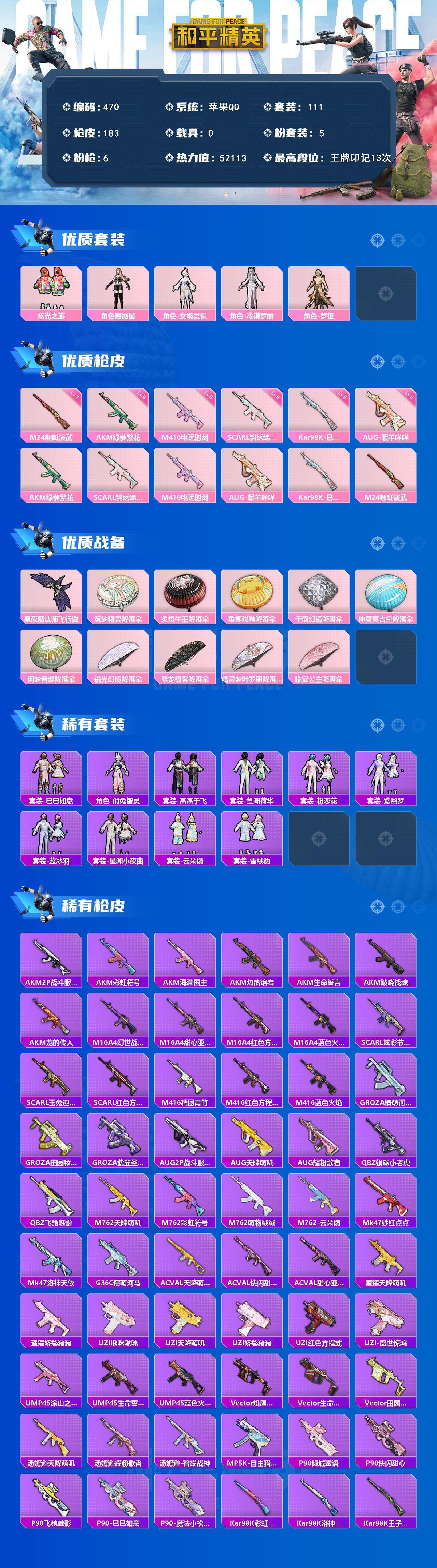 HPKG461578和平精英账号详情图3