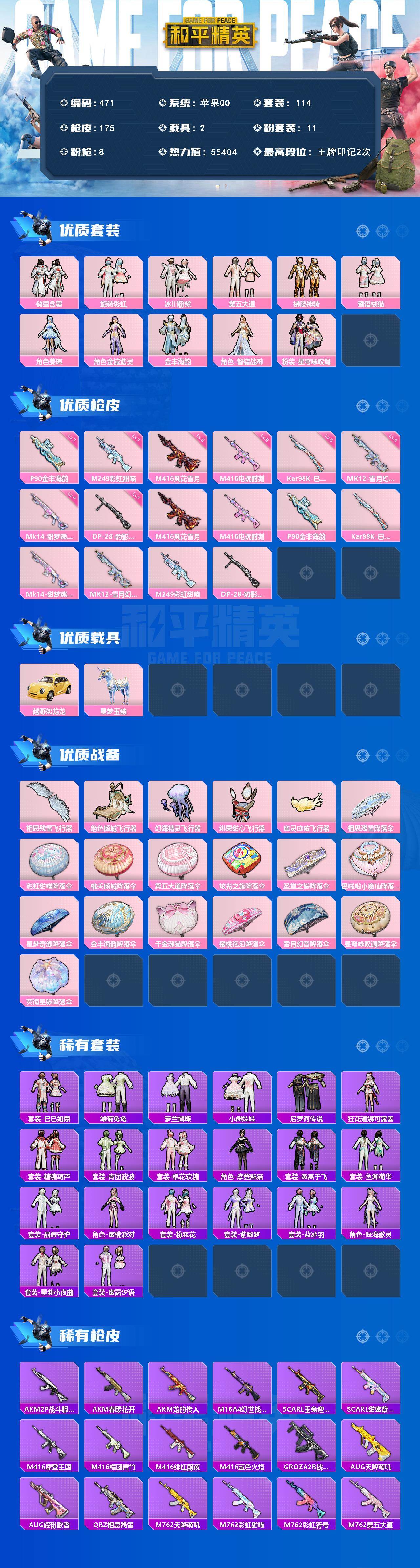 HPKG461579和平精英账号详情图3