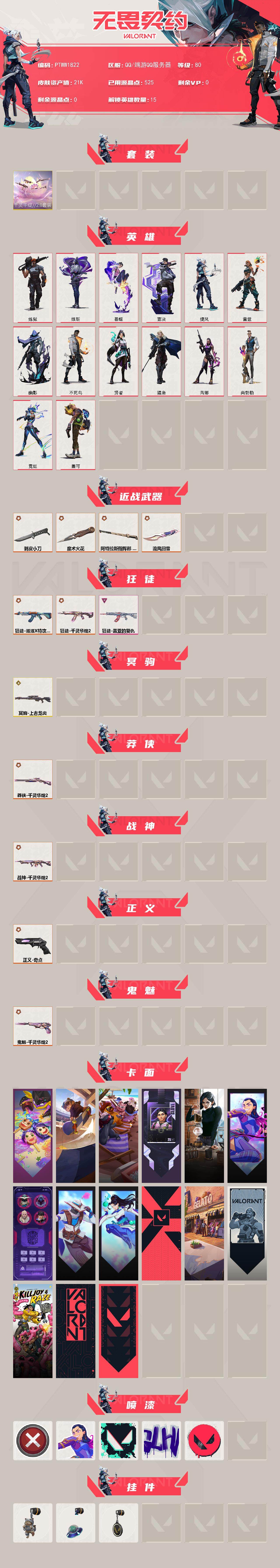 WWQQM42934无畏契约账号详情图3