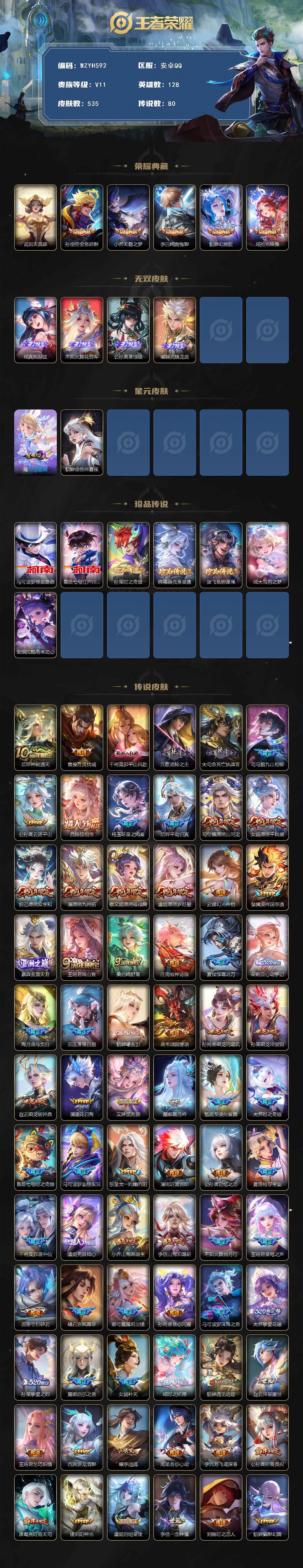 WZQM3447985王者荣耀账号详情图4