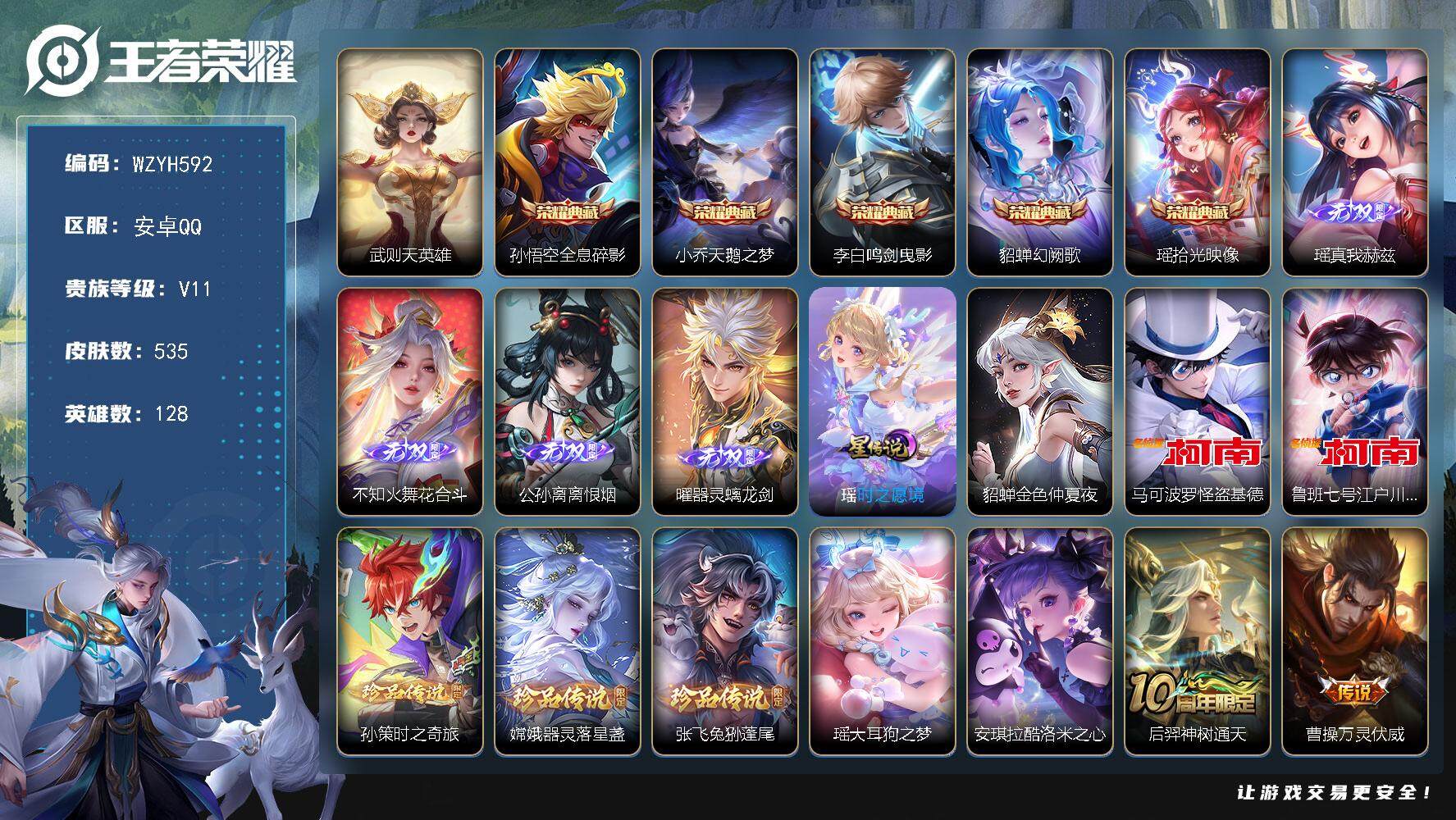 WZQM3447985王者荣耀账号详情图3