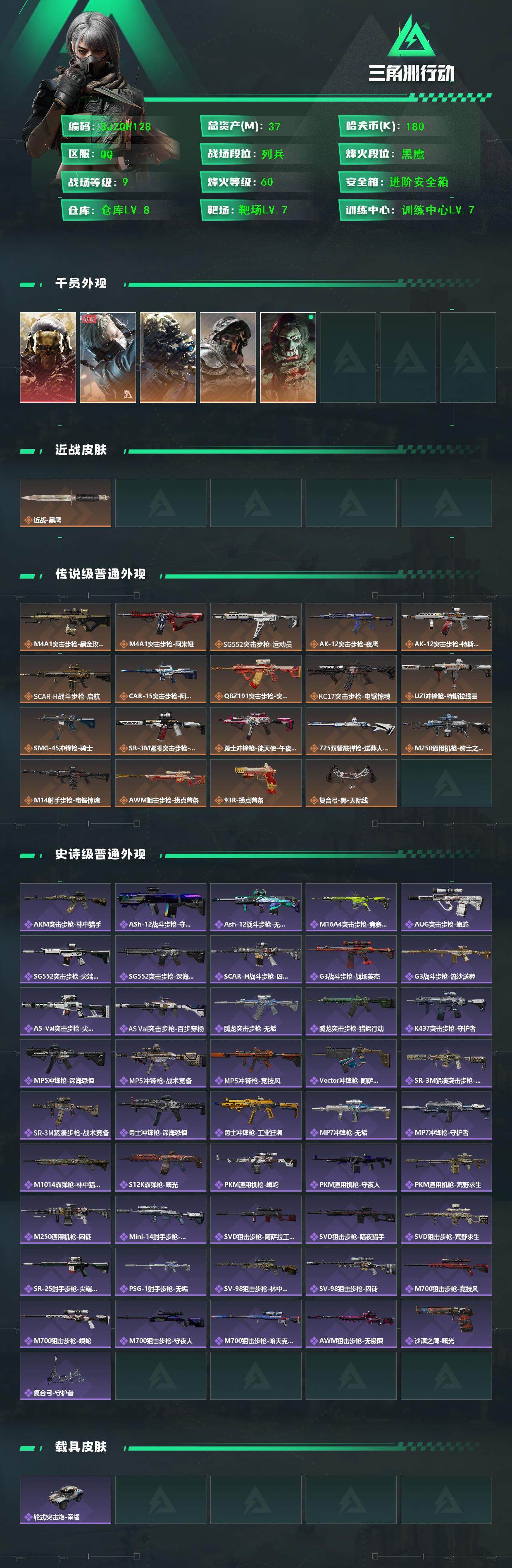 SJZQM392380三角洲行动账号详情图3