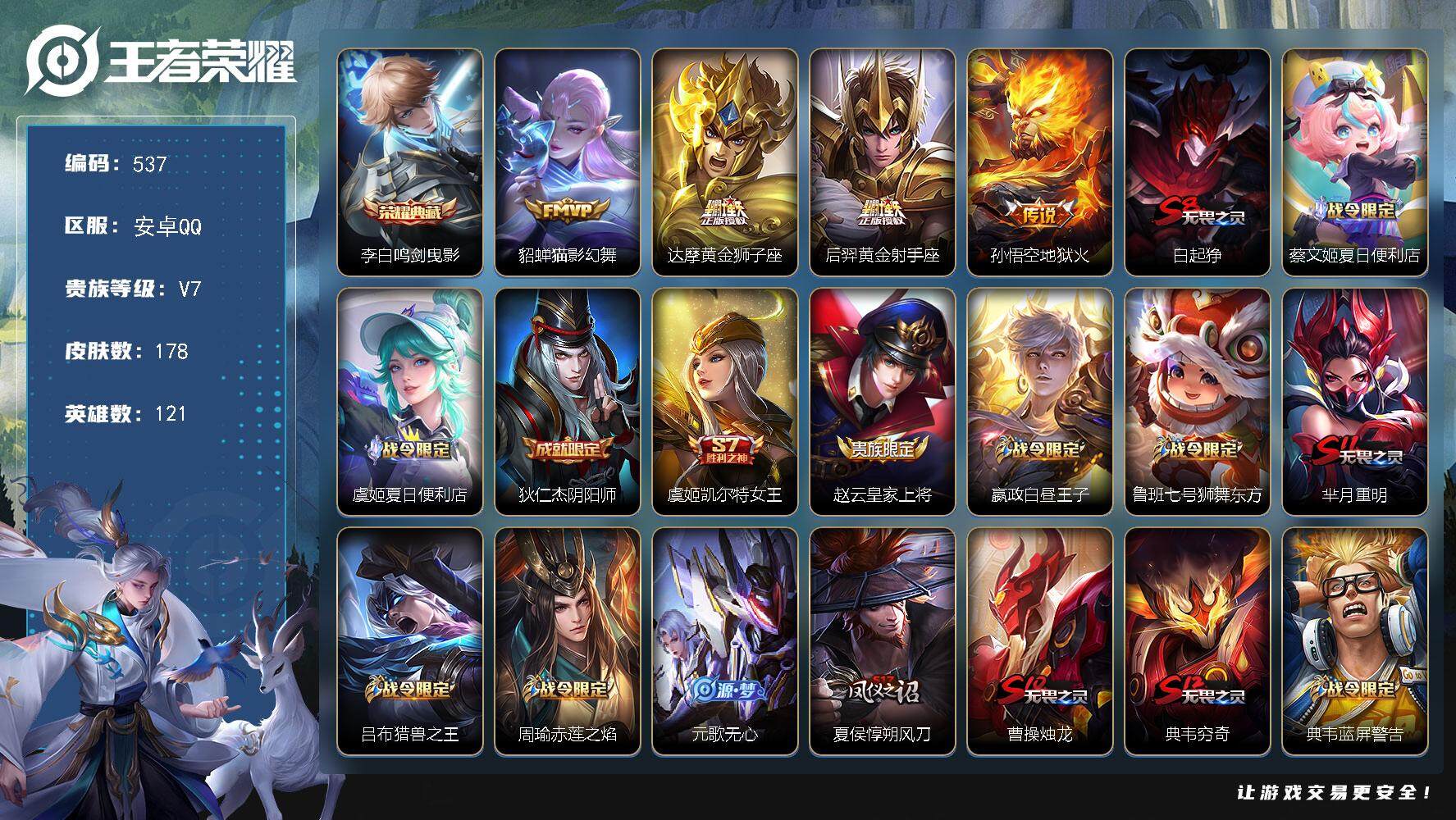 WZKG457349王者荣耀账号详情图23