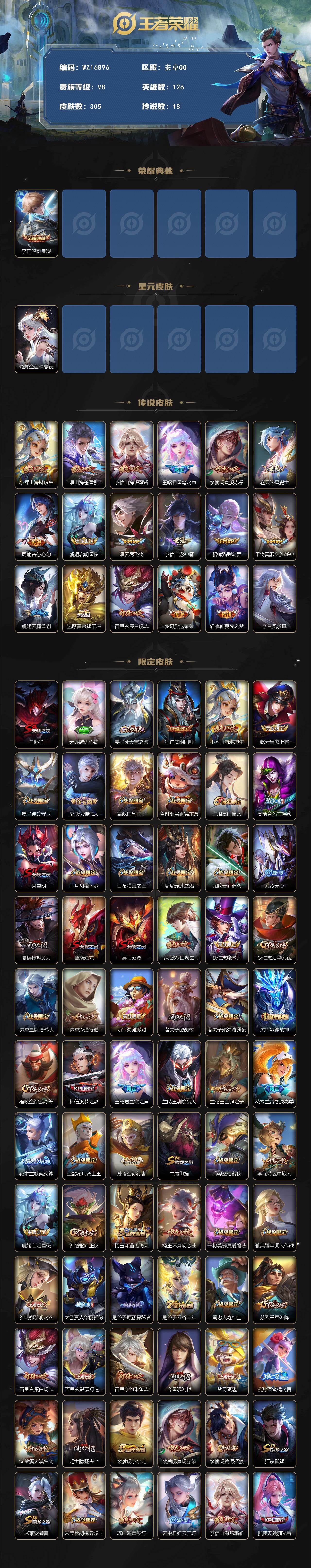 WZ03410274王者荣耀账号详情图3 WZ03410274王者荣耀账号详情图3