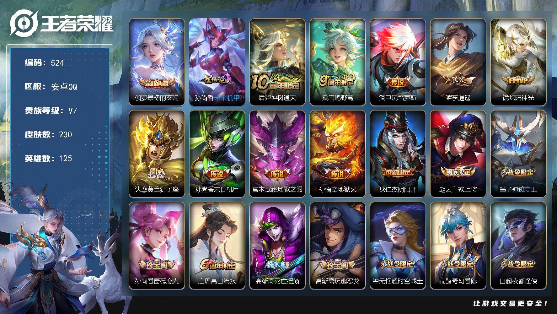 WZKG457345王者荣耀账号详情图26