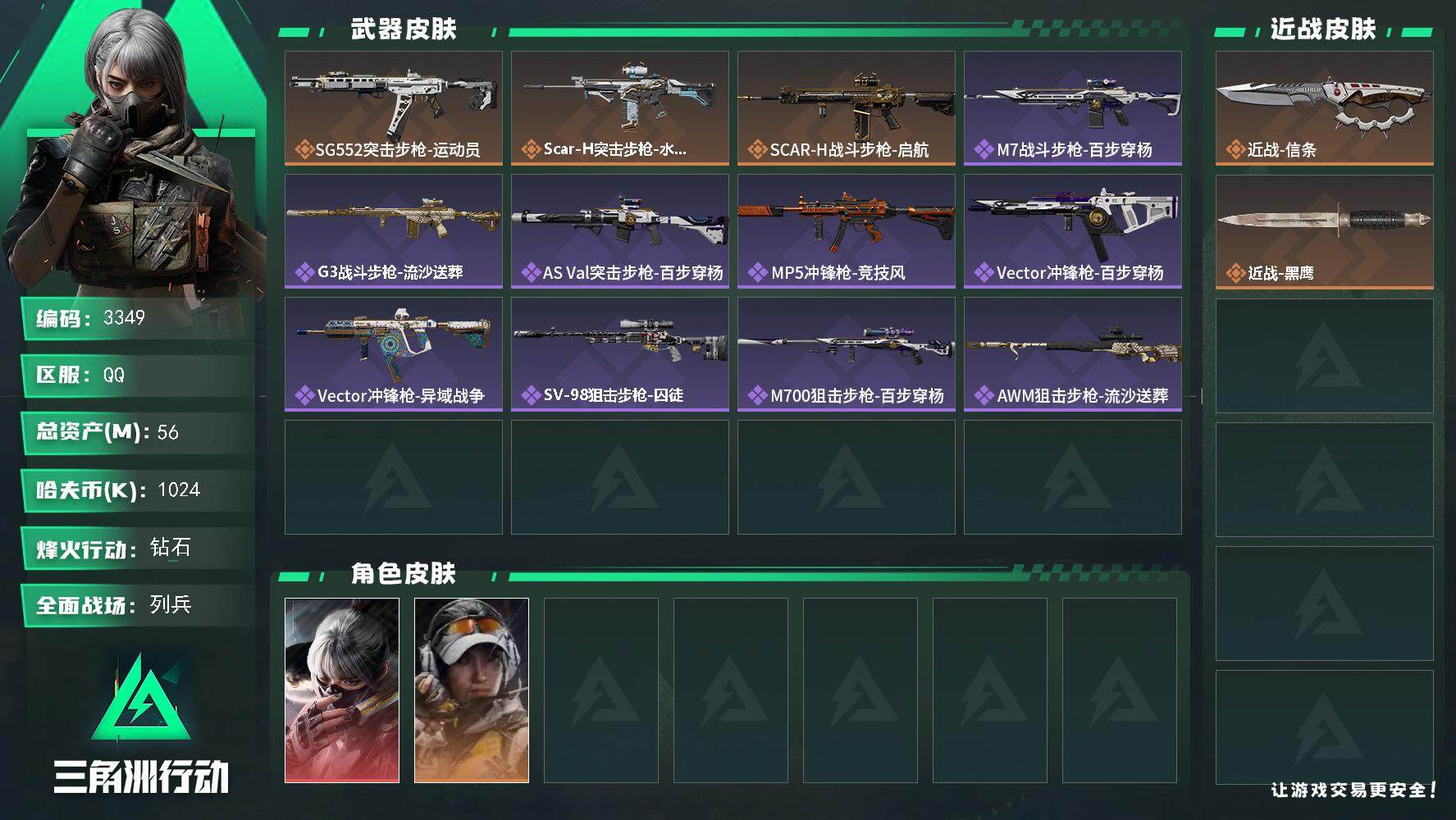 SJZCMW434279三角洲行动账号详情图2