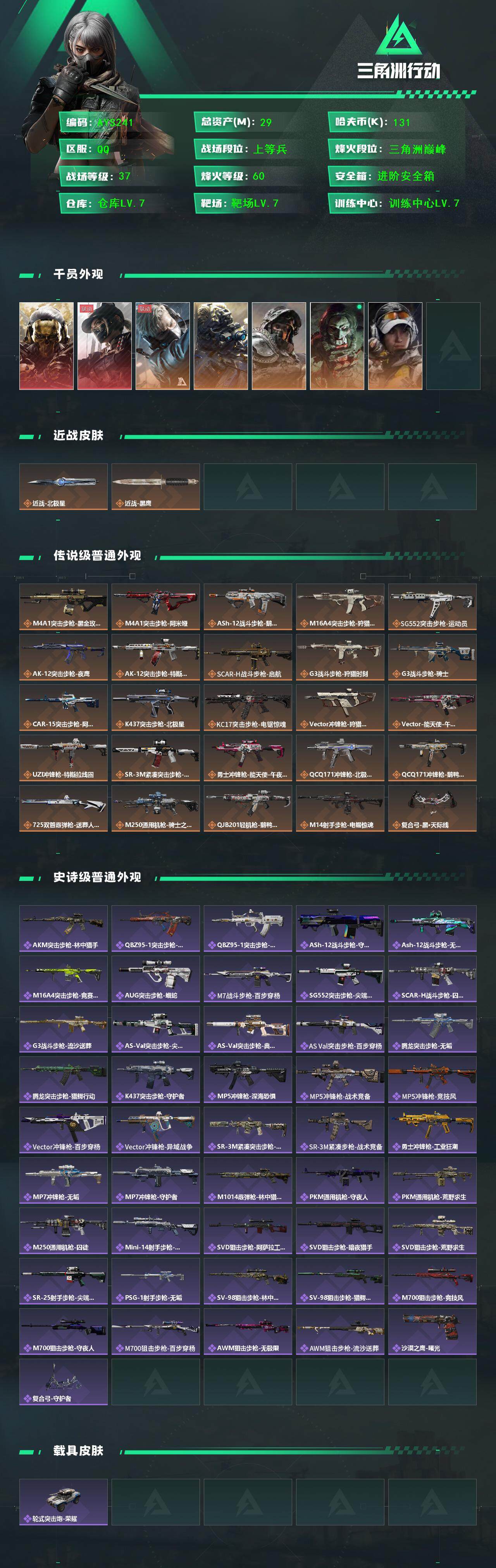 SJZCMW394075三角洲行动账号详情图3